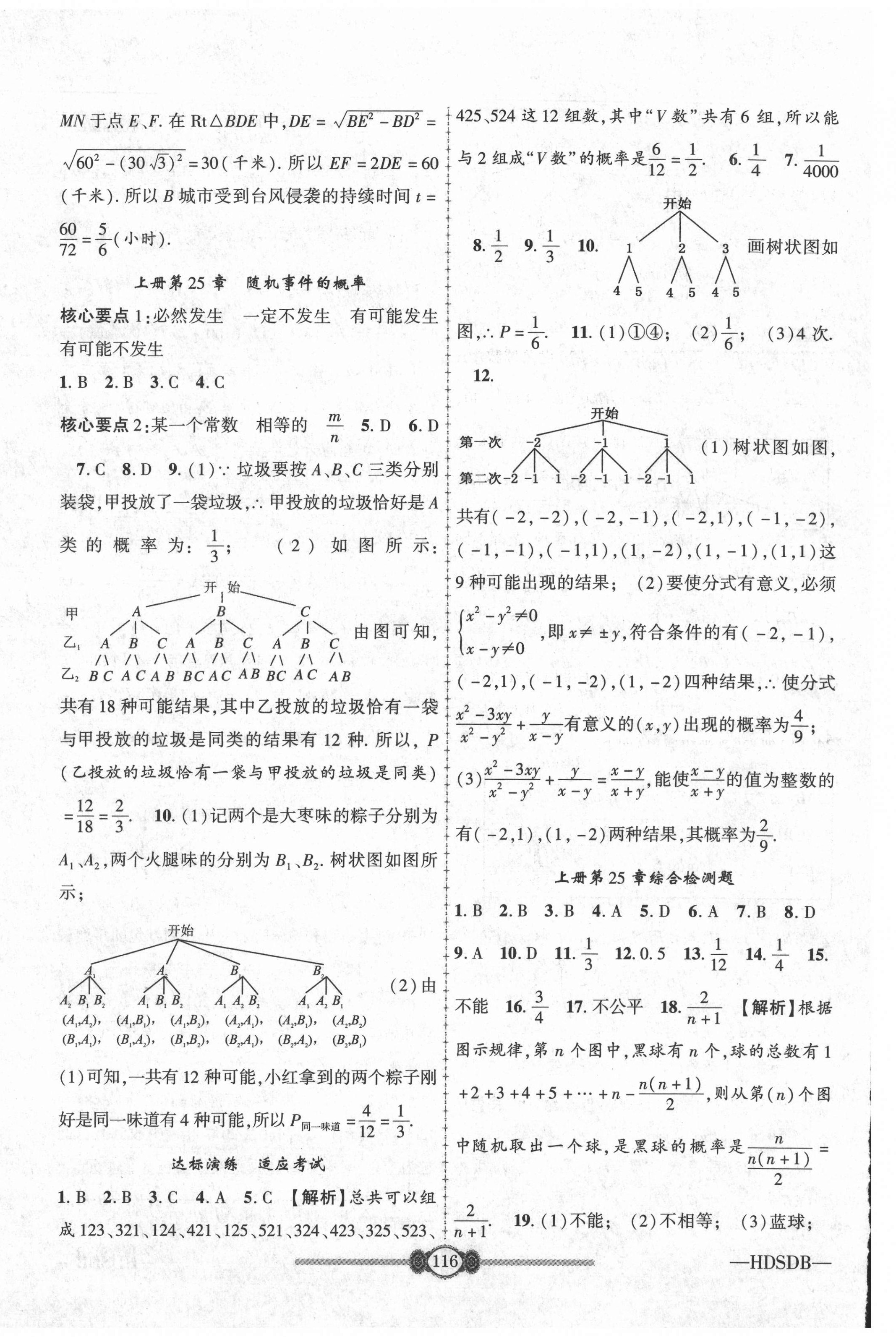 2020年金榜名卷必刷卷九年级数学全一册华师大版 第8页