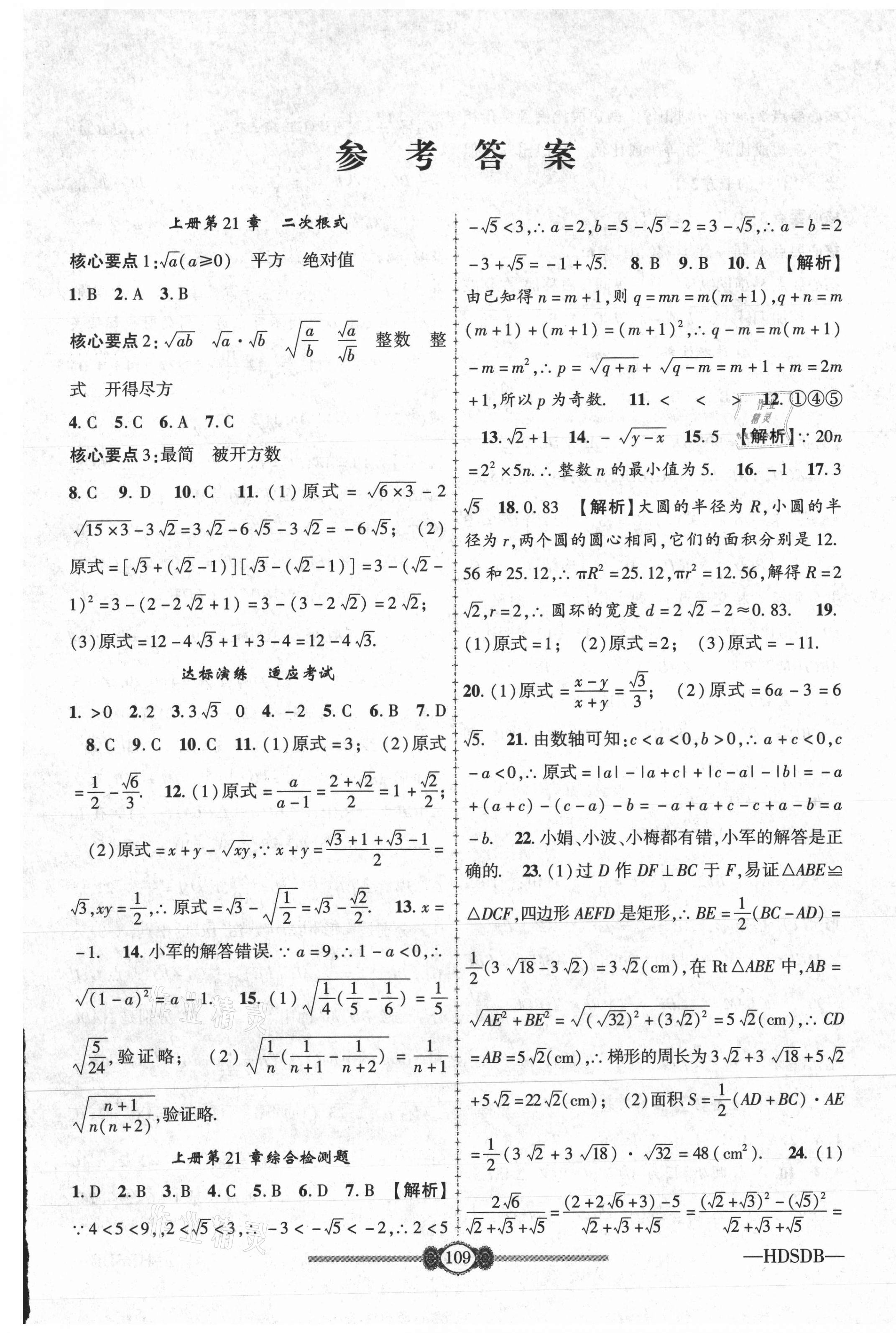 2020年金榜名卷必刷卷九年级数学全一册华师大版 第1页