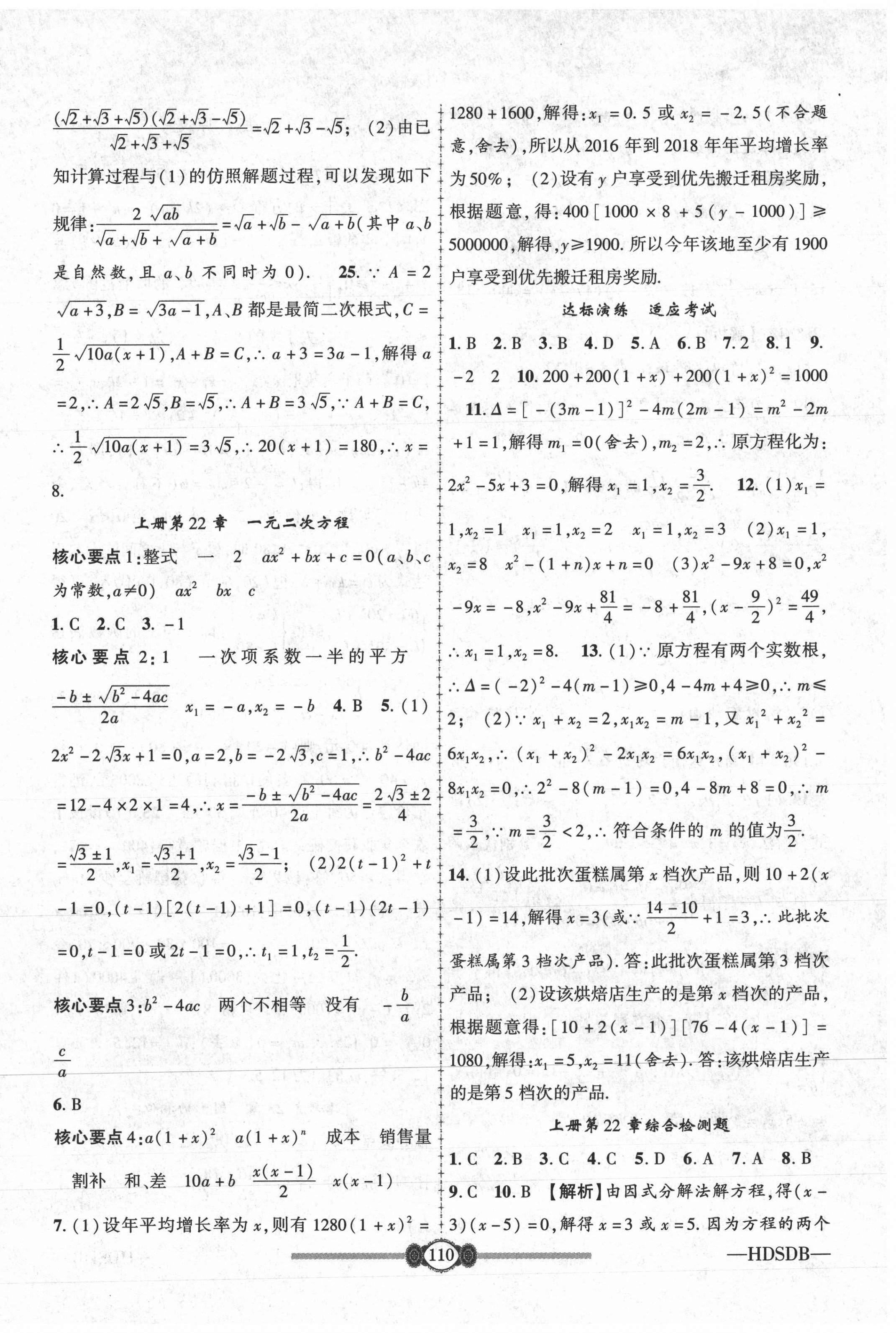 2020年金榜名卷必刷卷九年级数学全一册华师大版 第2页