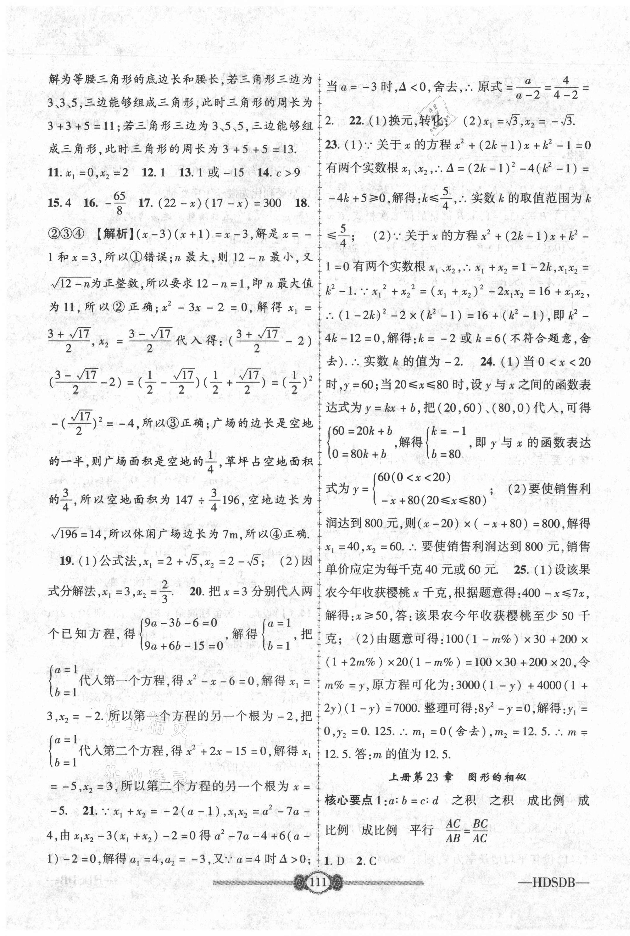 2020年金榜名卷必刷卷九年级数学全一册华师大版 第3页