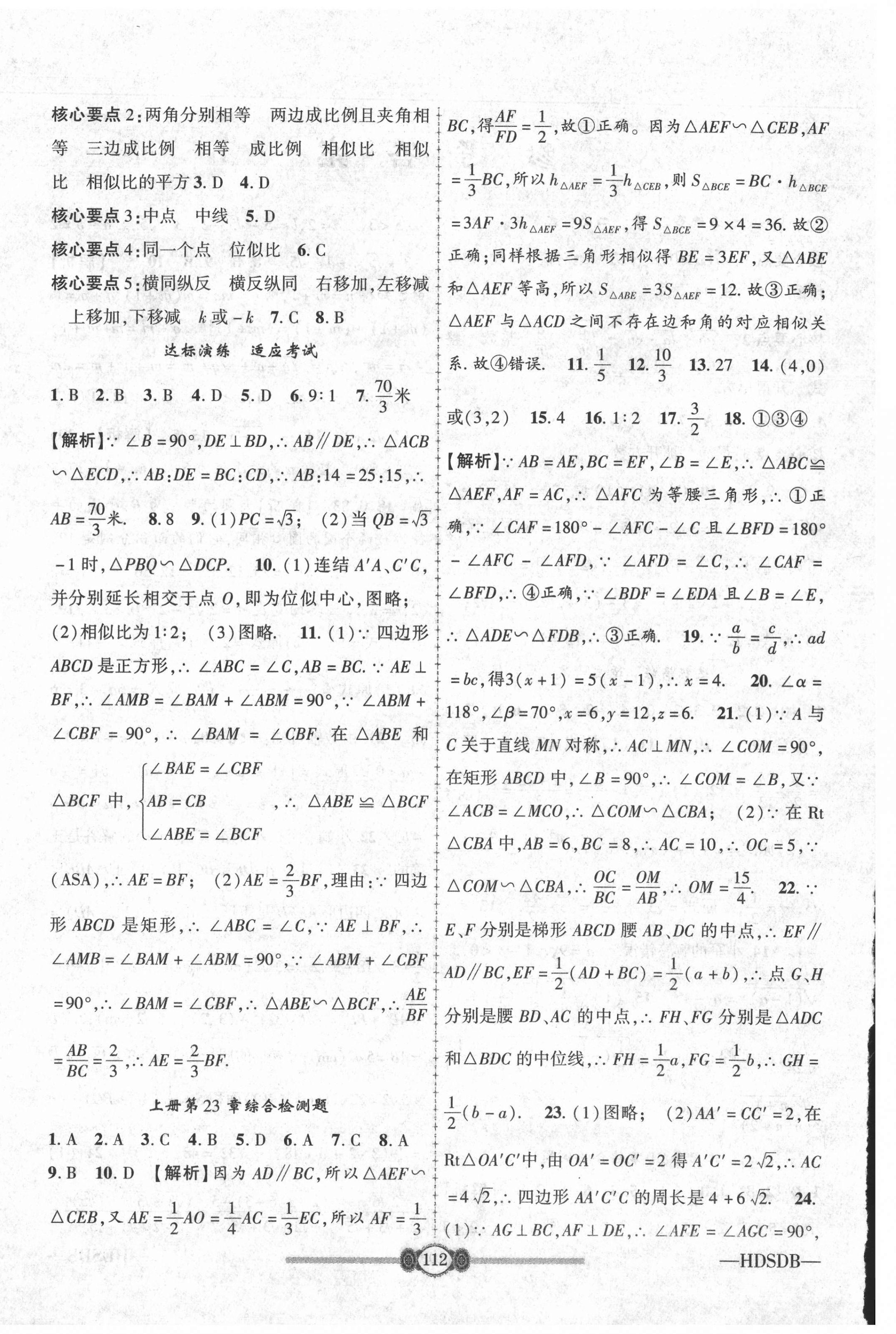 2020年金榜名卷必刷卷九年级数学全一册华师大版 第4页