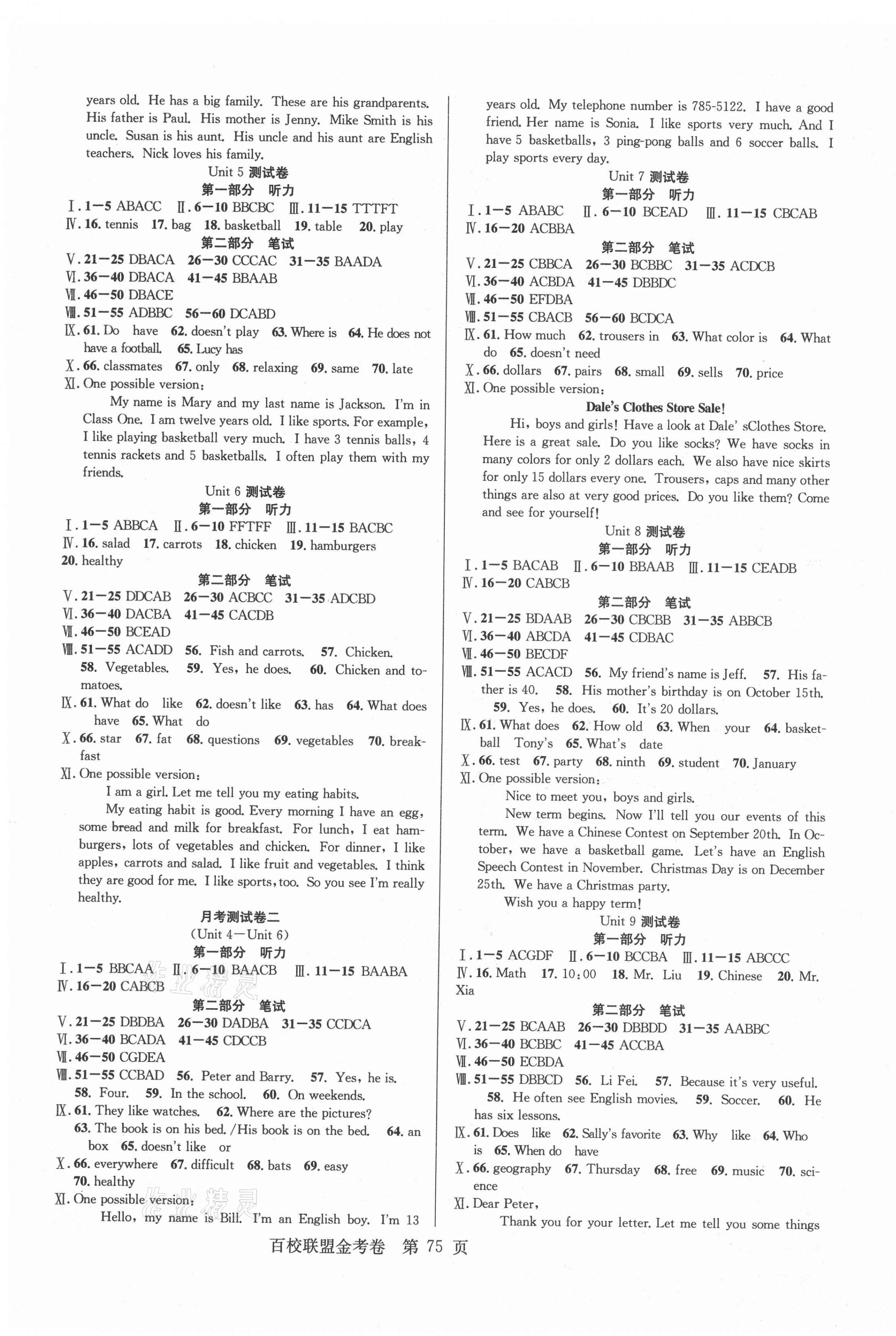 2020年百校联盟金考卷七年级英语上册人教版 第2页