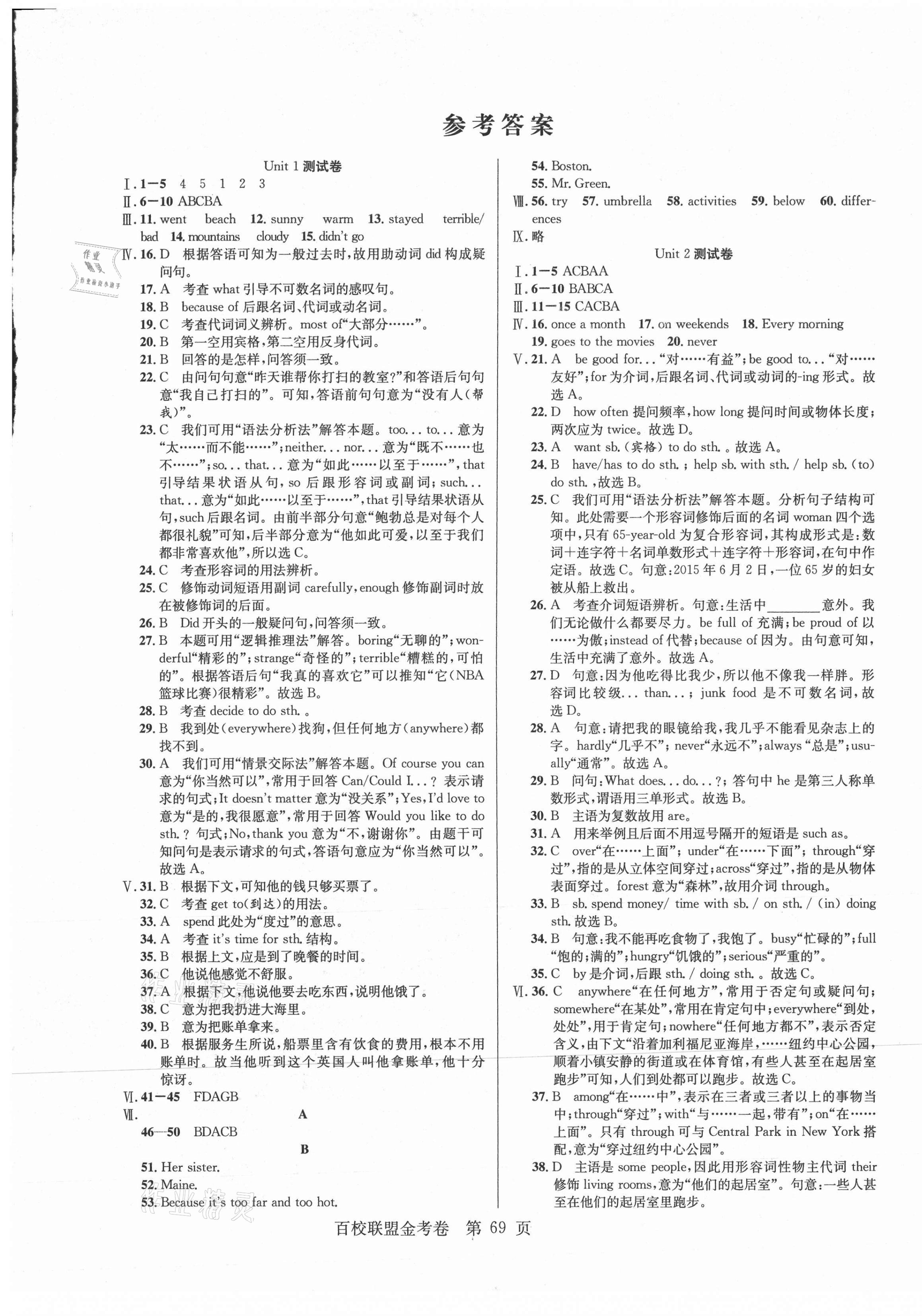 2020年百校联盟金考卷八年级英语上册人教版 第1页