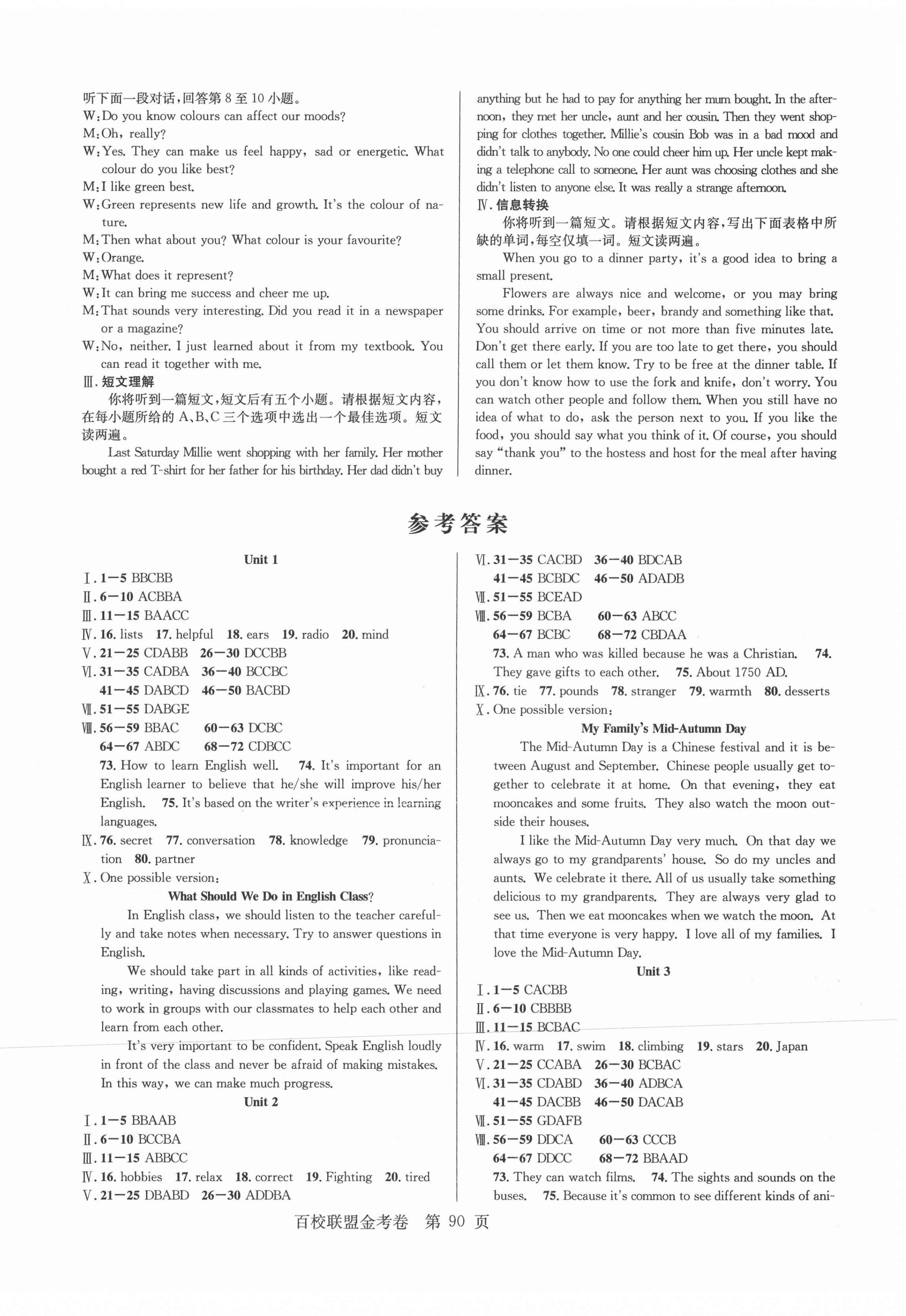 2020年百校聯(lián)盟金考卷九年級(jí)英語(yǔ)上冊(cè)人教版 第1頁(yè)