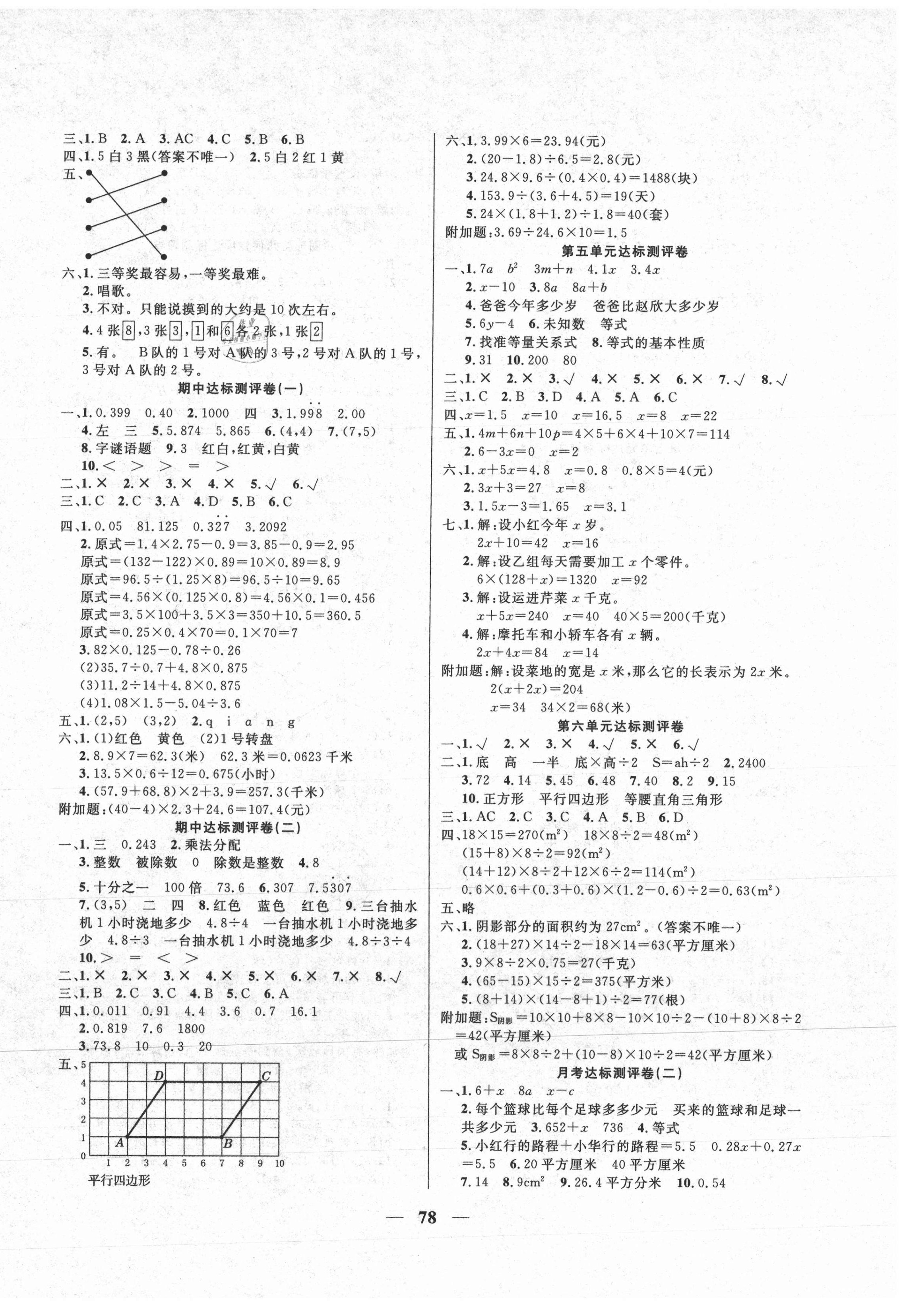 2020年第一好卷冲刺100分五年级数学上册人教版 第2页