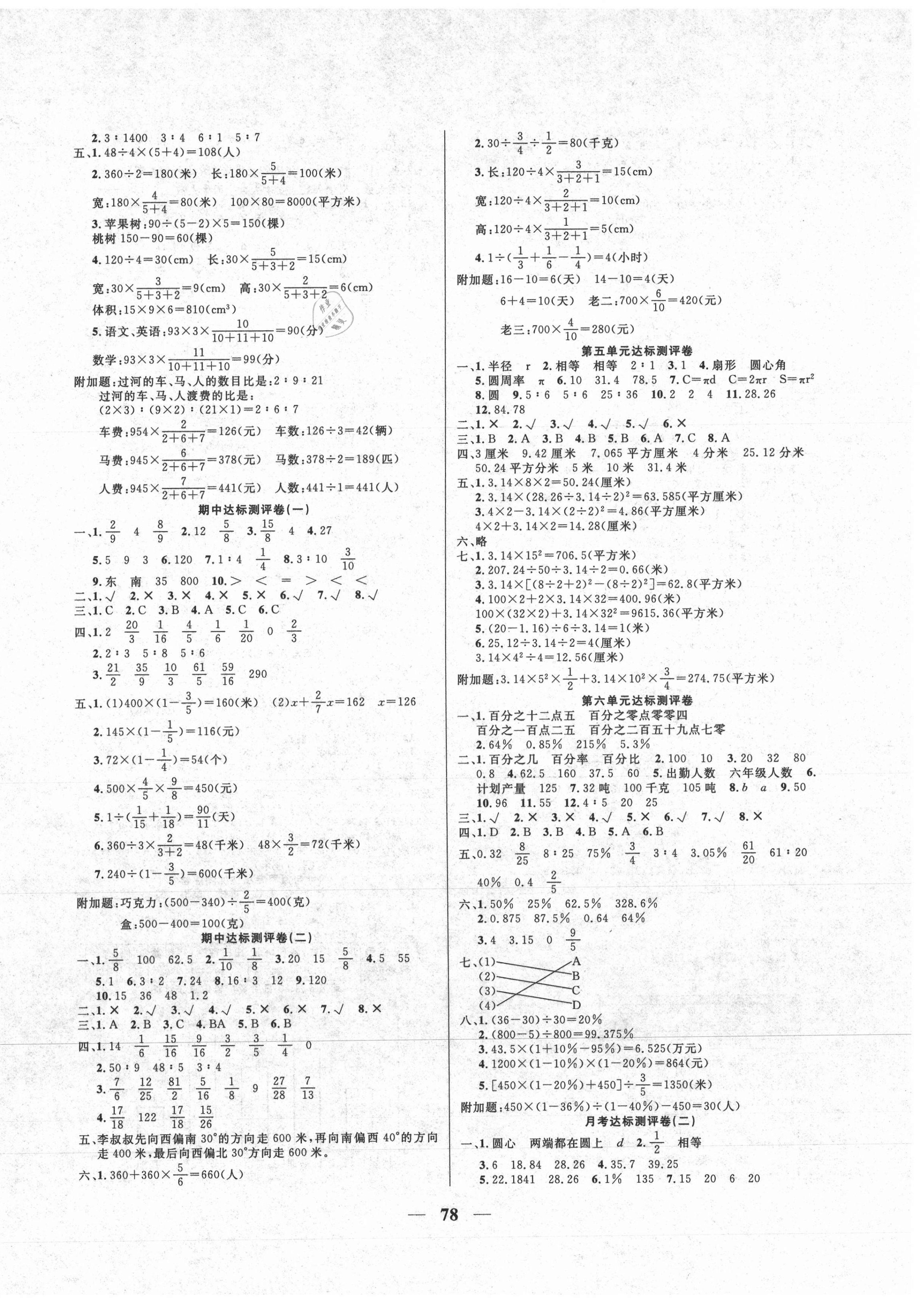 2020年第一好卷冲刺100分六年级数学上册人教版 第2页
