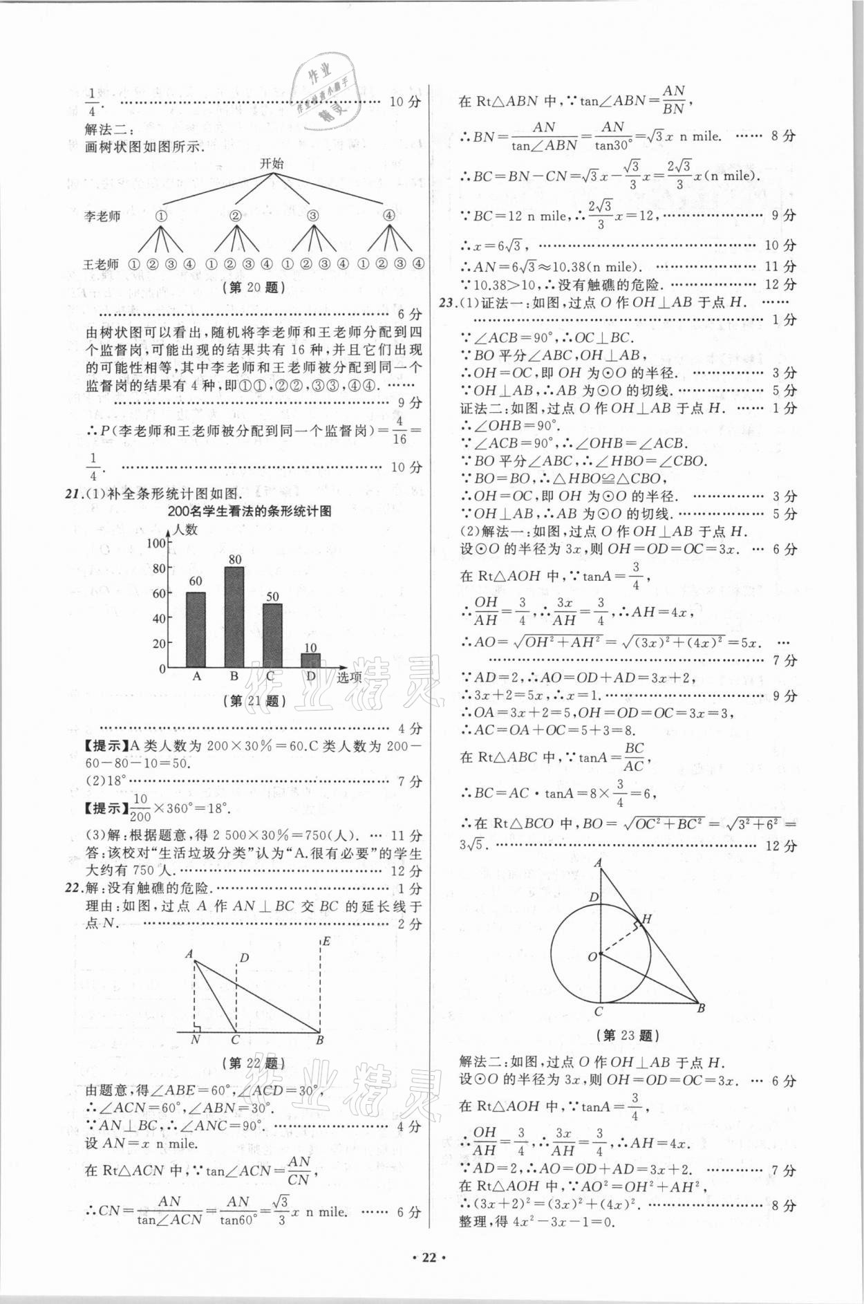 2021年中考必備數(shù)學(xué)遼寧專版遼寧師范大學(xué)出版社 第22頁(yè)