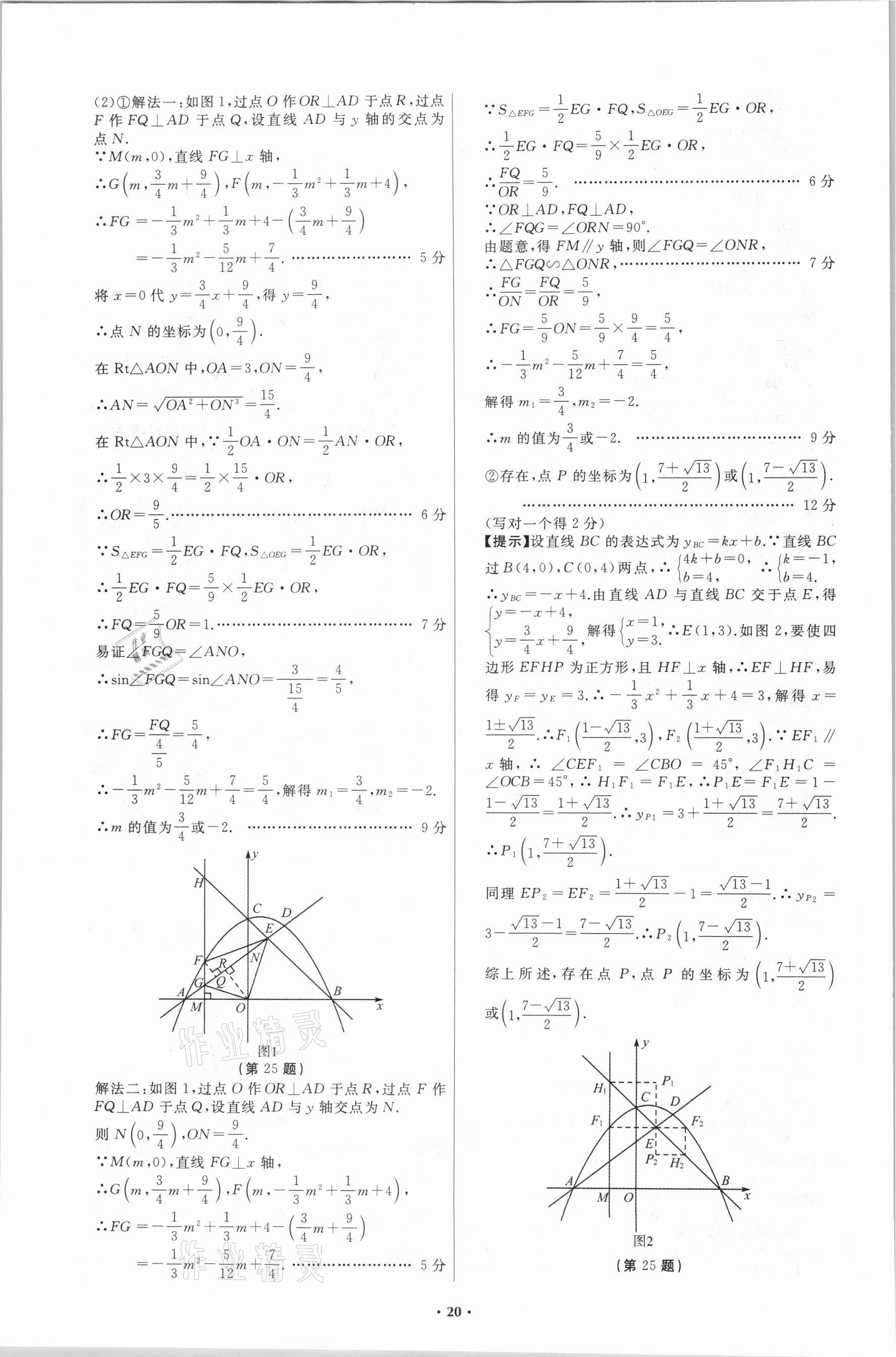 2021年中考必備數學遼寧專版遼寧師范大學出版社 第20頁