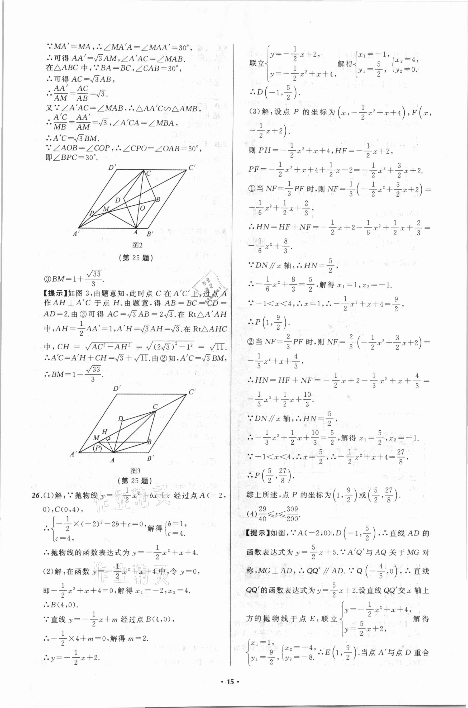 2021年中考必備數(shù)學(xué)遼寧專版遼寧師范大學(xué)出版社 第15頁