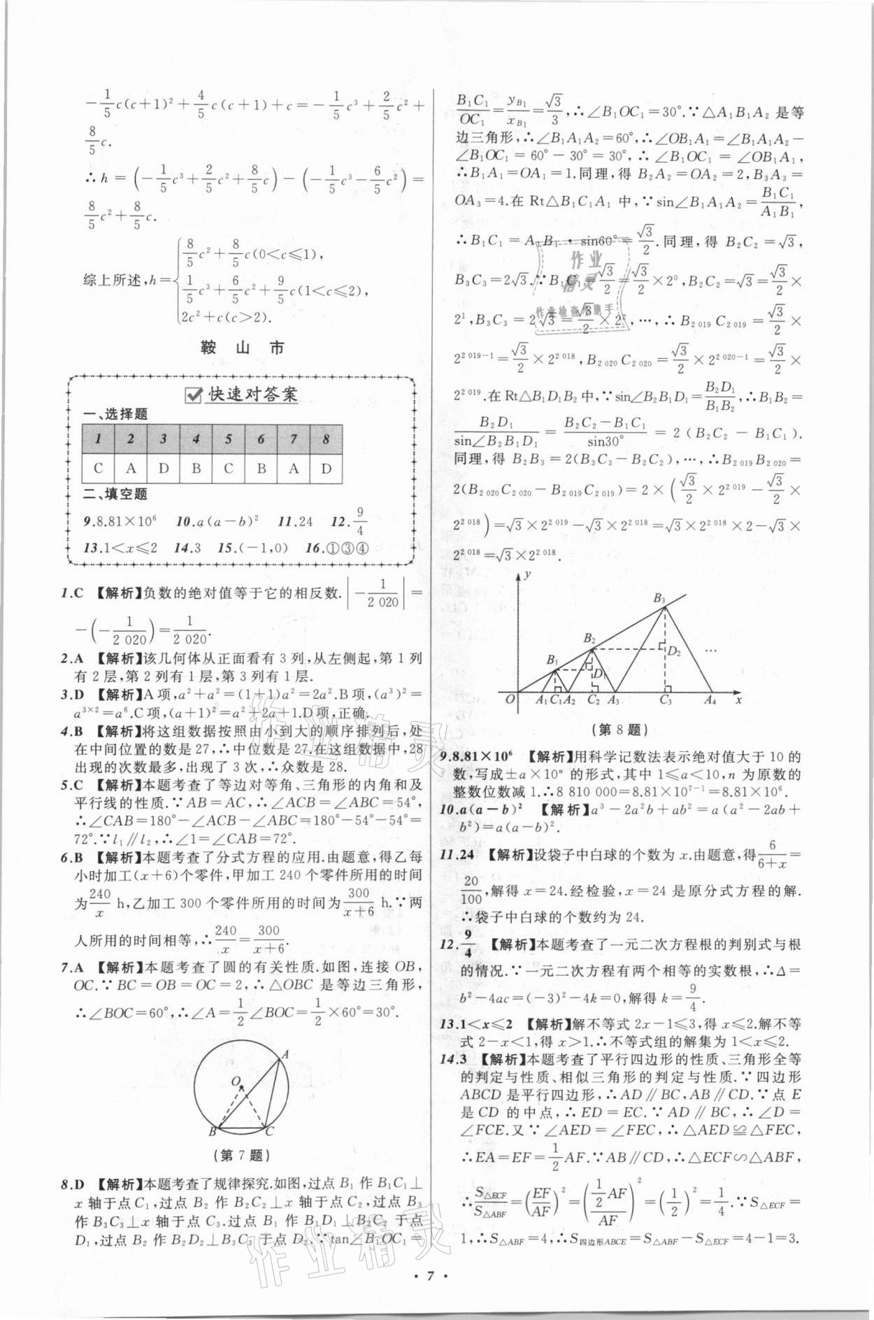 2021年中考必備數(shù)學(xué)遼寧專版遼寧師范大學(xué)出版社 第7頁(yè)