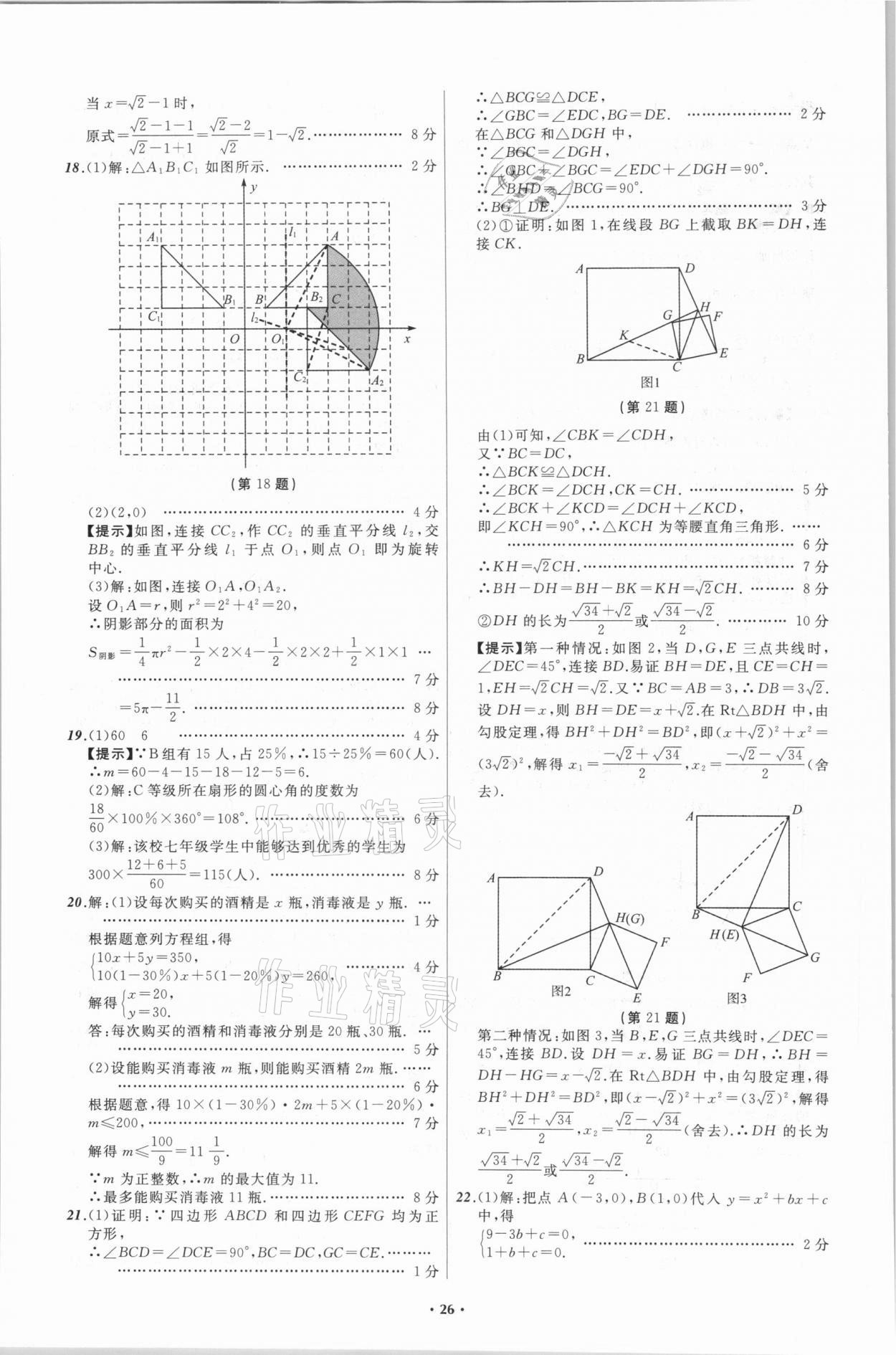 2021年中考必備數(shù)學(xué)遼寧專版遼寧師范大學(xué)出版社 第26頁