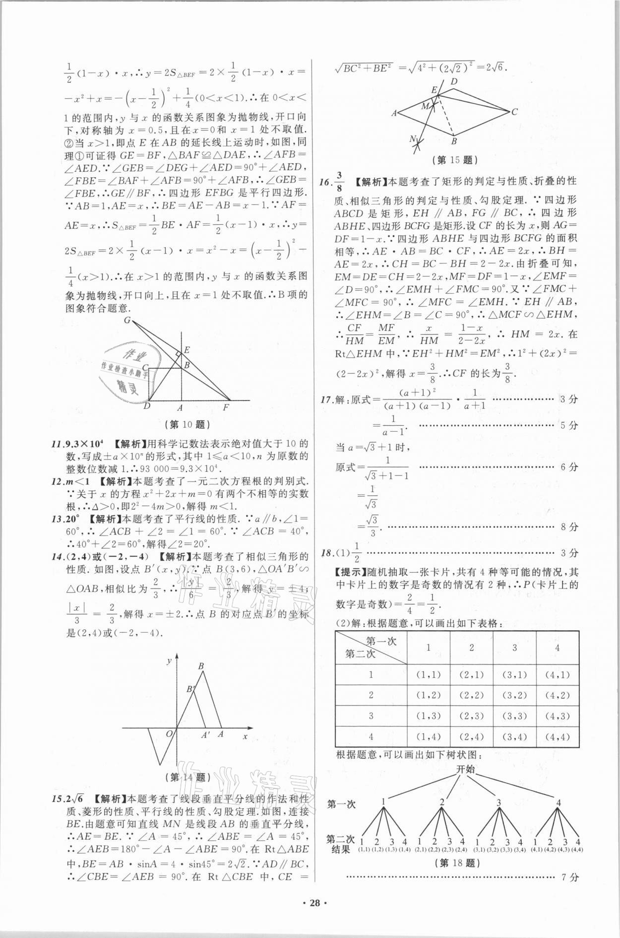 2021年中考必備數(shù)學(xué)遼寧專版遼寧師范大學(xué)出版社 第28頁(yè)