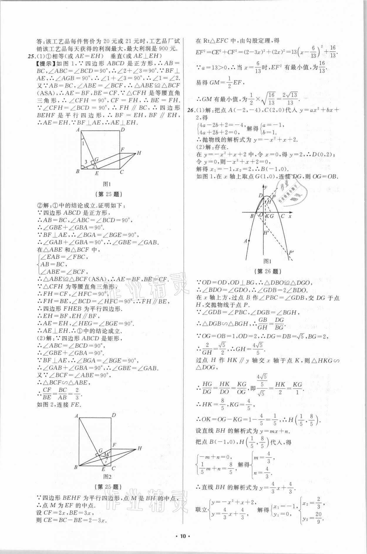 2021年中考必備數(shù)學(xué)遼寧專版遼寧師范大學(xué)出版社 第10頁