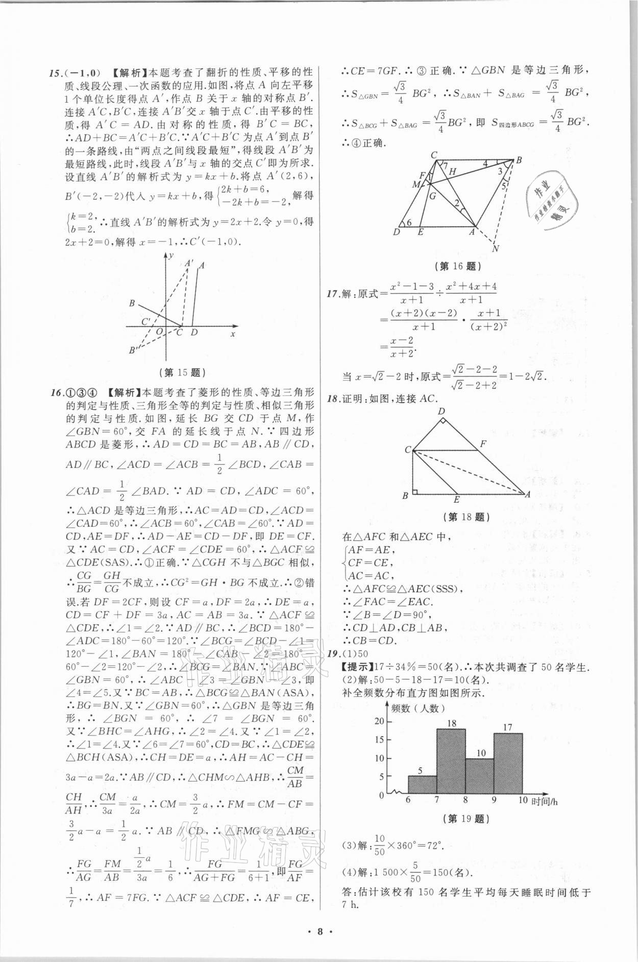 2021年中考必備數(shù)學(xué)遼寧專版遼寧師范大學(xué)出版社 第8頁