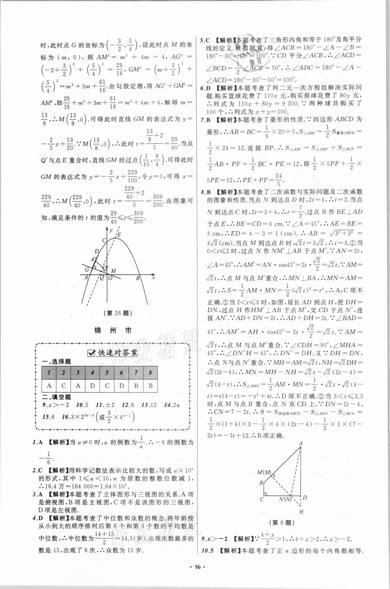 2021年中考必備數(shù)學(xué)遼寧專版遼寧師范大學(xué)出版社 第16頁