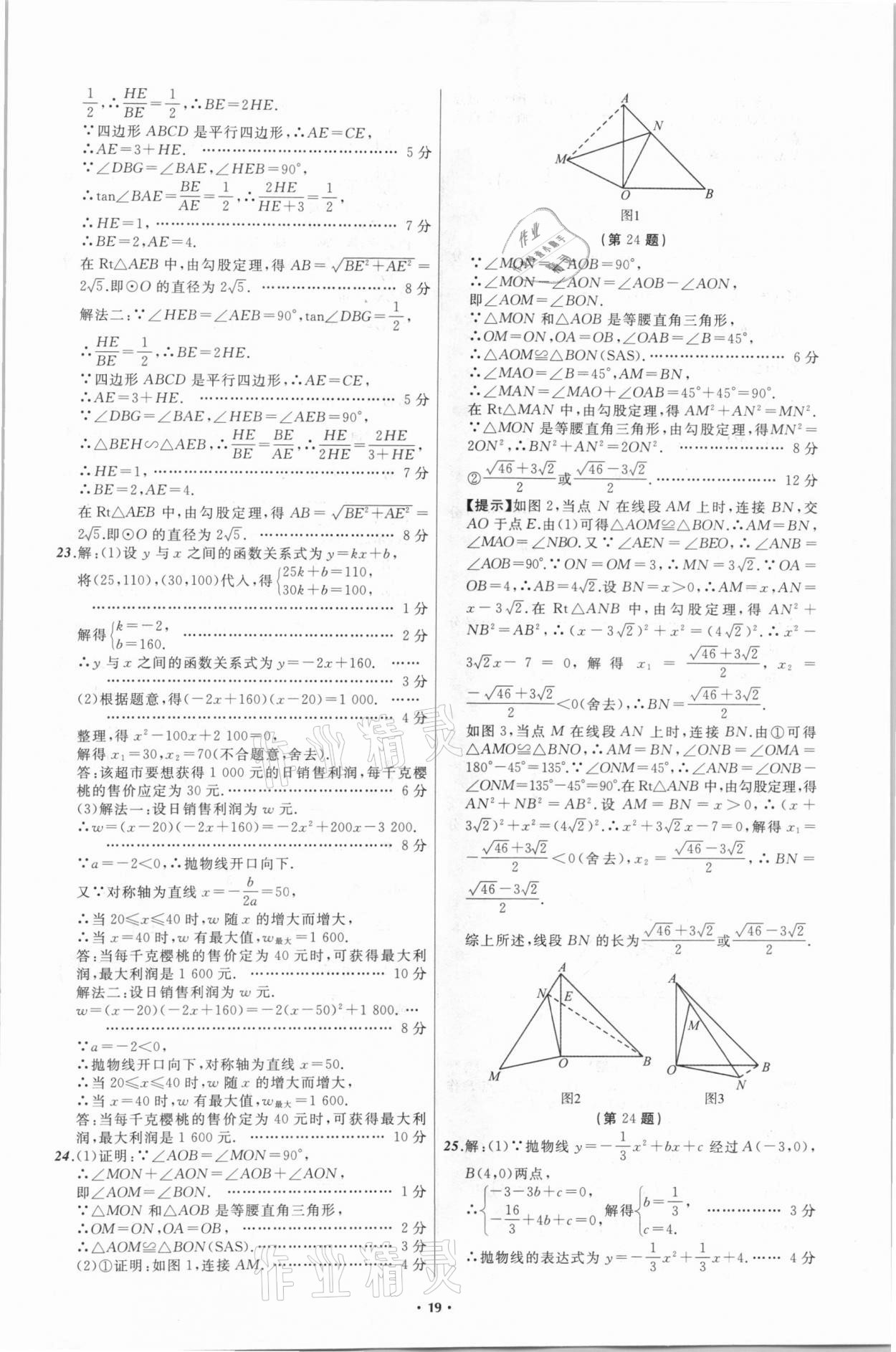 2021年中考必備數(shù)學(xué)遼寧專版遼寧師范大學(xué)出版社 第19頁