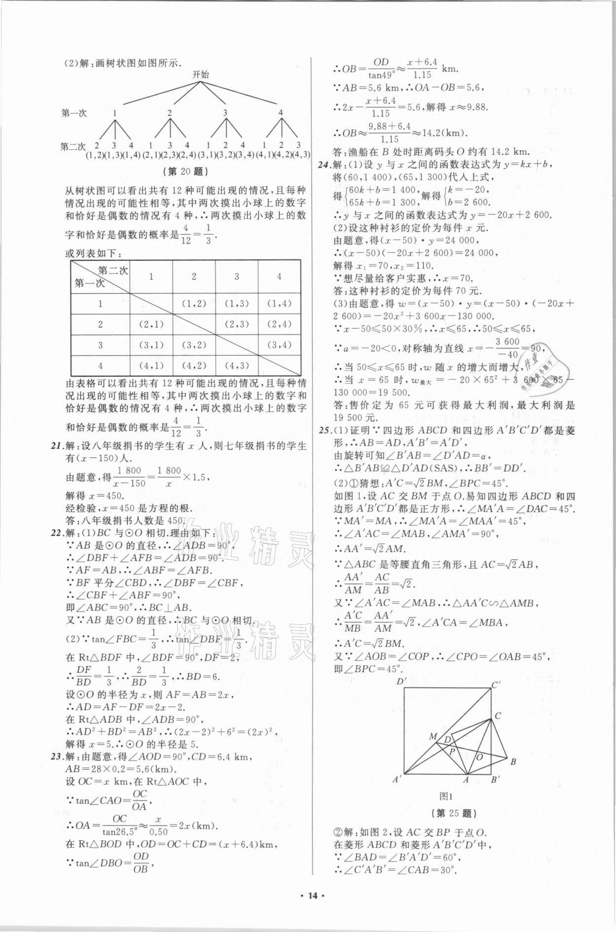 2021年中考必備數(shù)學(xué)遼寧專版遼寧師范大學(xué)出版社 第14頁