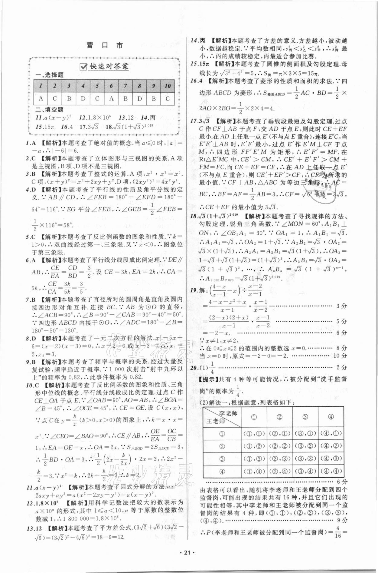 2021年中考必備數(shù)學遼寧專版遼寧師范大學出版社 第21頁