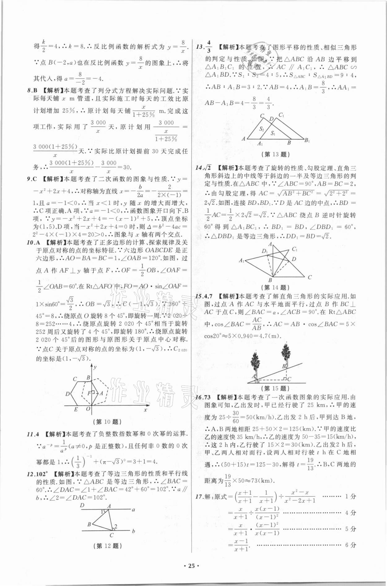 2021年中考必備數(shù)學(xué)遼寧專版遼寧師范大學(xué)出版社 第25頁