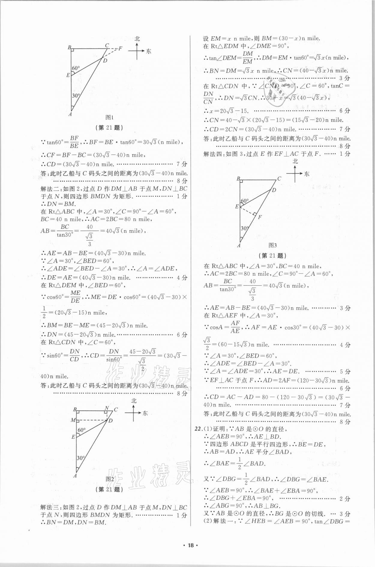 2021年中考必備數(shù)學(xué)遼寧專版遼寧師范大學(xué)出版社 第18頁