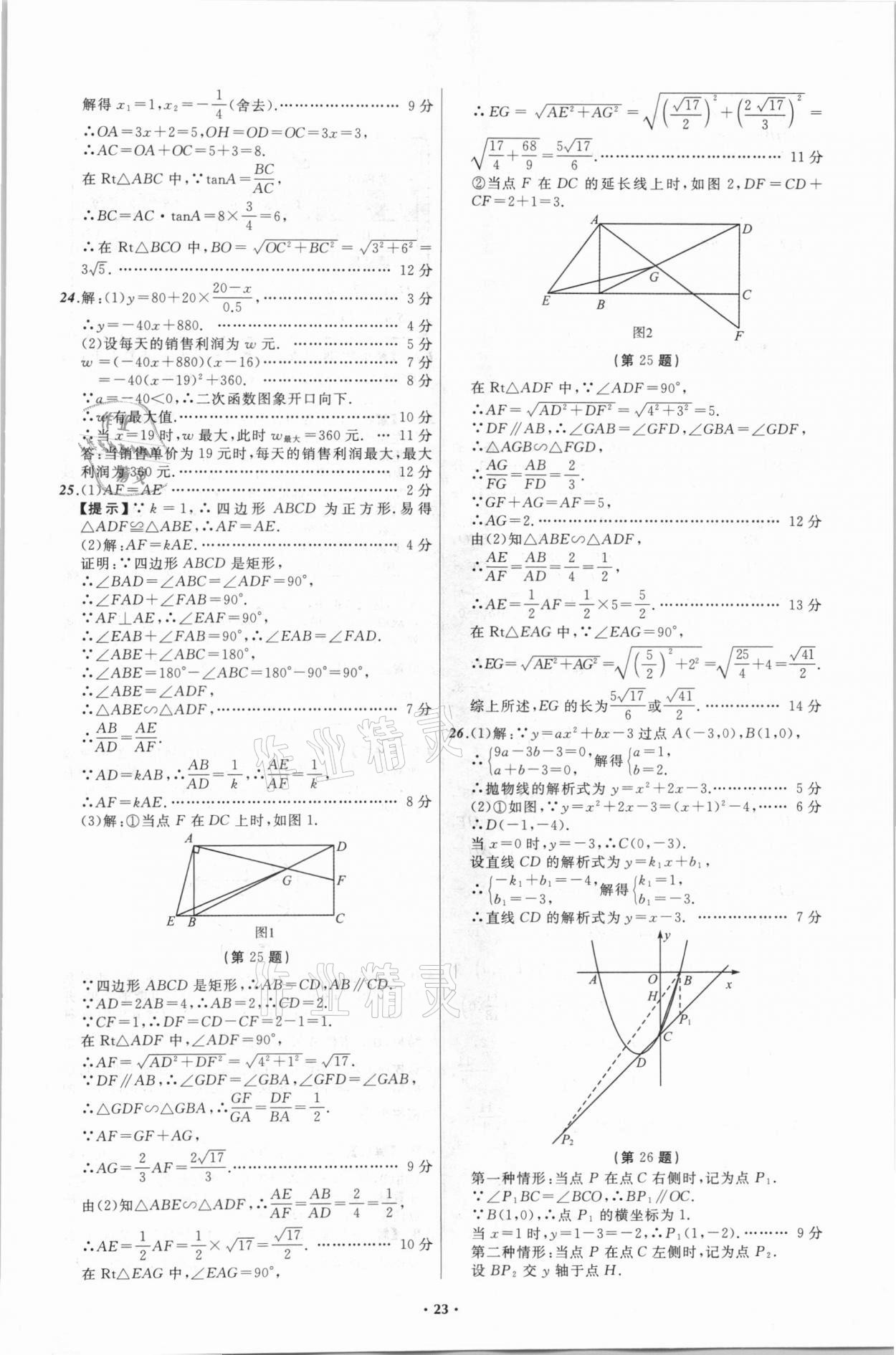 2021年中考必備數(shù)學(xué)遼寧專版遼寧師范大學(xué)出版社 第23頁(yè)