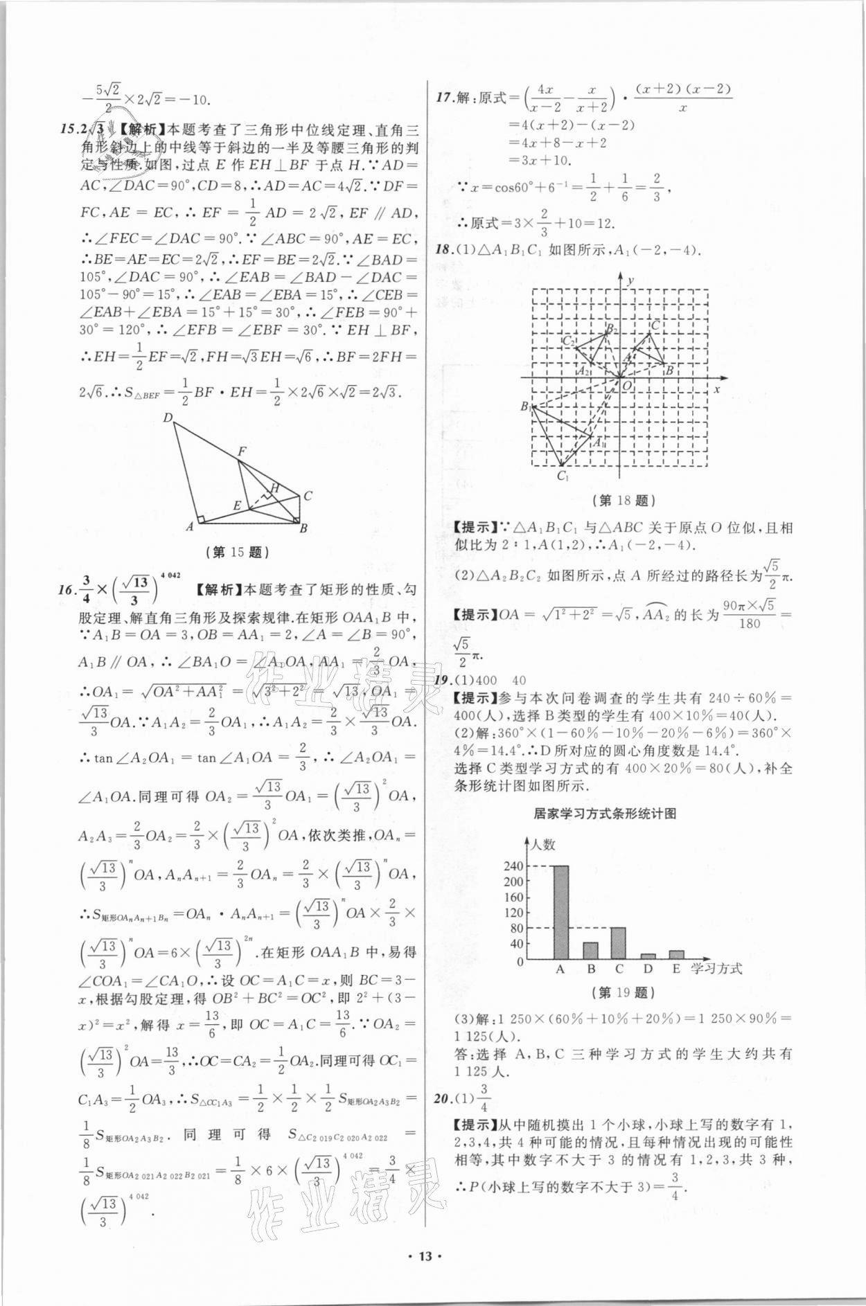 2021年中考必備數(shù)學(xué)遼寧專版遼寧師范大學(xué)出版社 第13頁