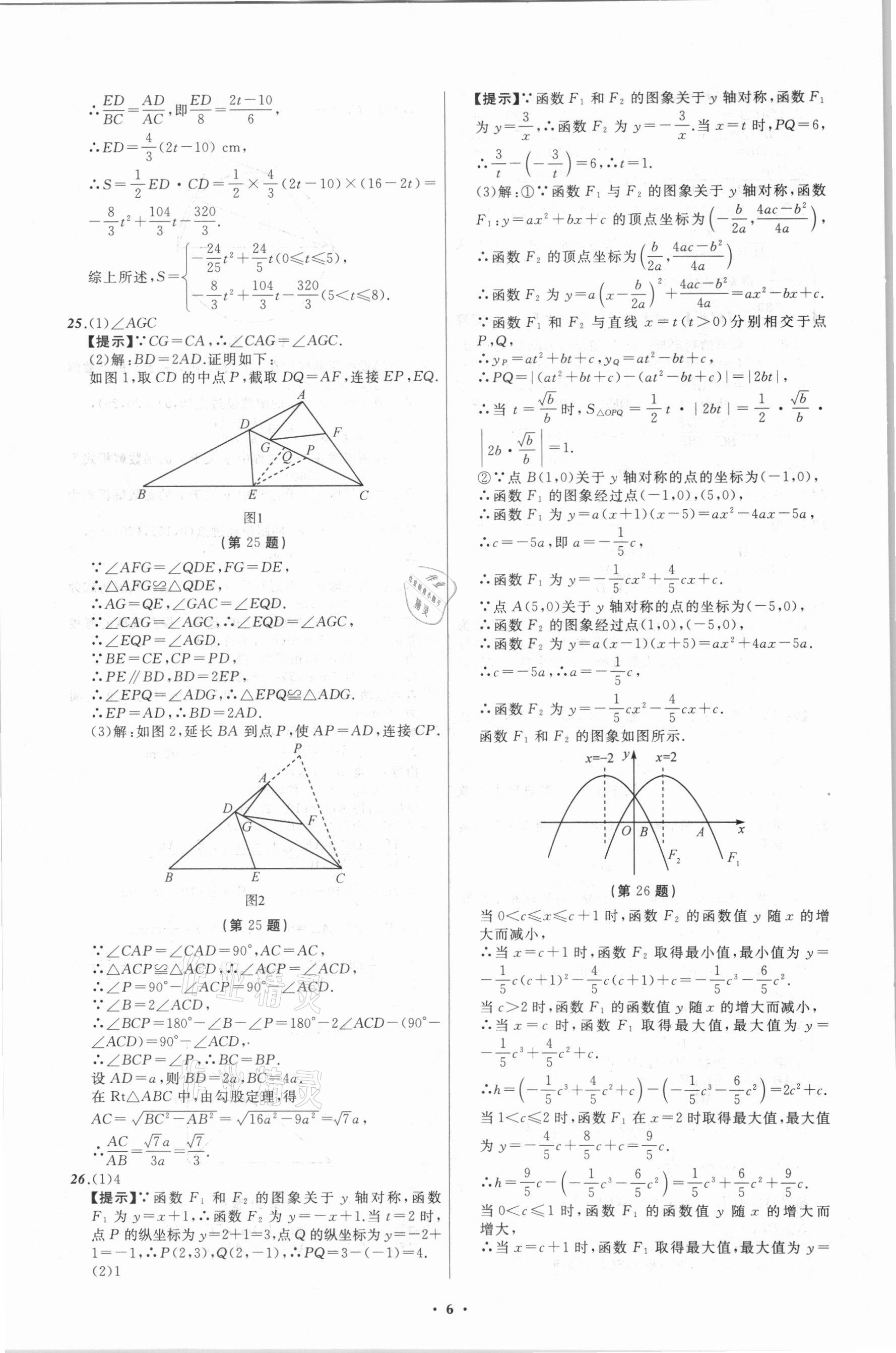 2021年中考必備數(shù)學(xué)遼寧專版遼寧師范大學(xué)出版社 第6頁(yè)