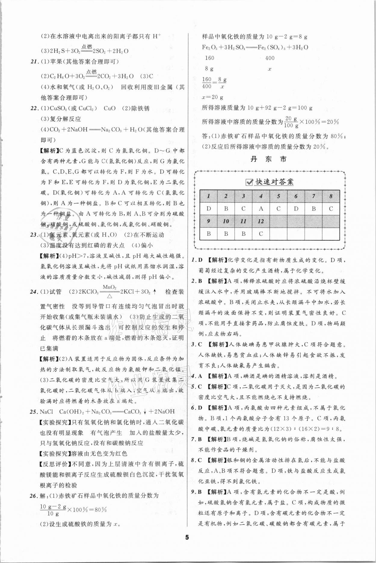 2021年中考必備化學(xué)遼寧專版遼寧師范大學(xué)出版社 第5頁