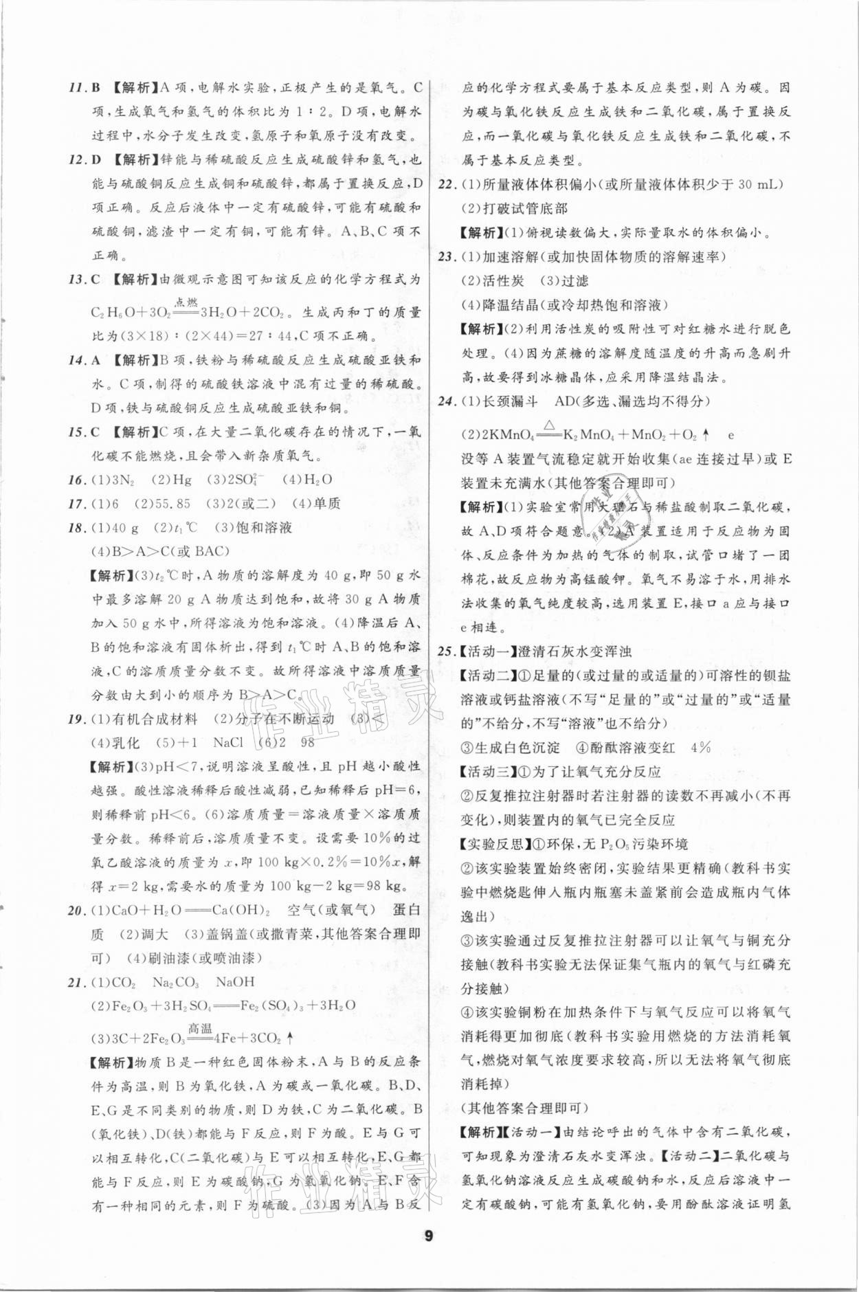 2021年中考必備化學(xué)遼寧專版遼寧師范大學(xué)出版社 第9頁