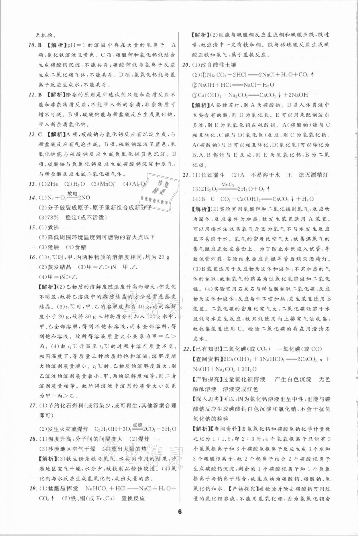 2021年中考必備化學(xué)遼寧專版遼寧師范大學(xué)出版社 第6頁