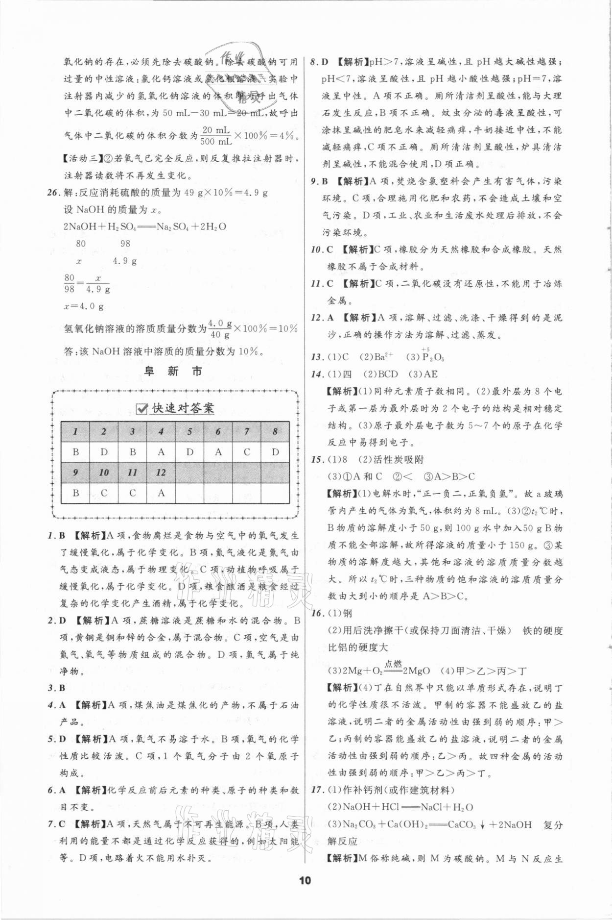 2021年中考必備化學(xué)遼寧專版遼寧師范大學(xué)出版社 第10頁(yè)