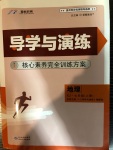 2020年導學與演練七年級地理上冊湘教版