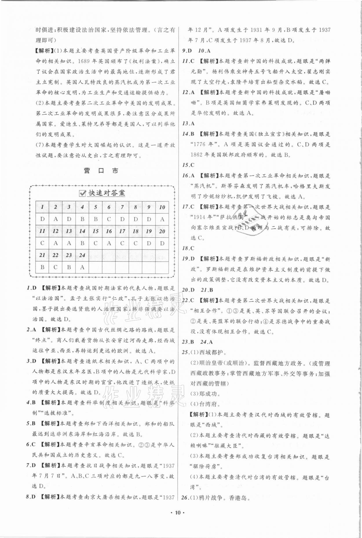 2021年中考必備歷史遼寧專版遼寧師范大學(xué)出版社 第10頁