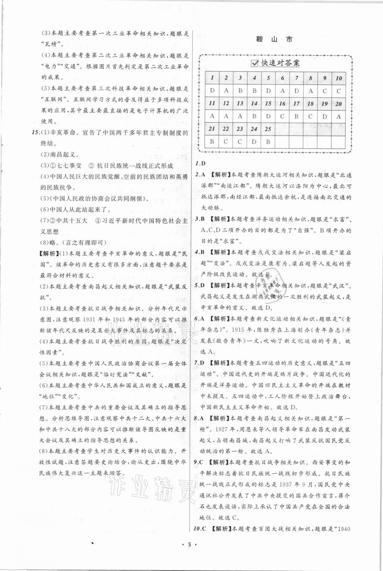 2021年中考必備歷史遼寧專版遼寧師范大學(xué)出版社 第5頁