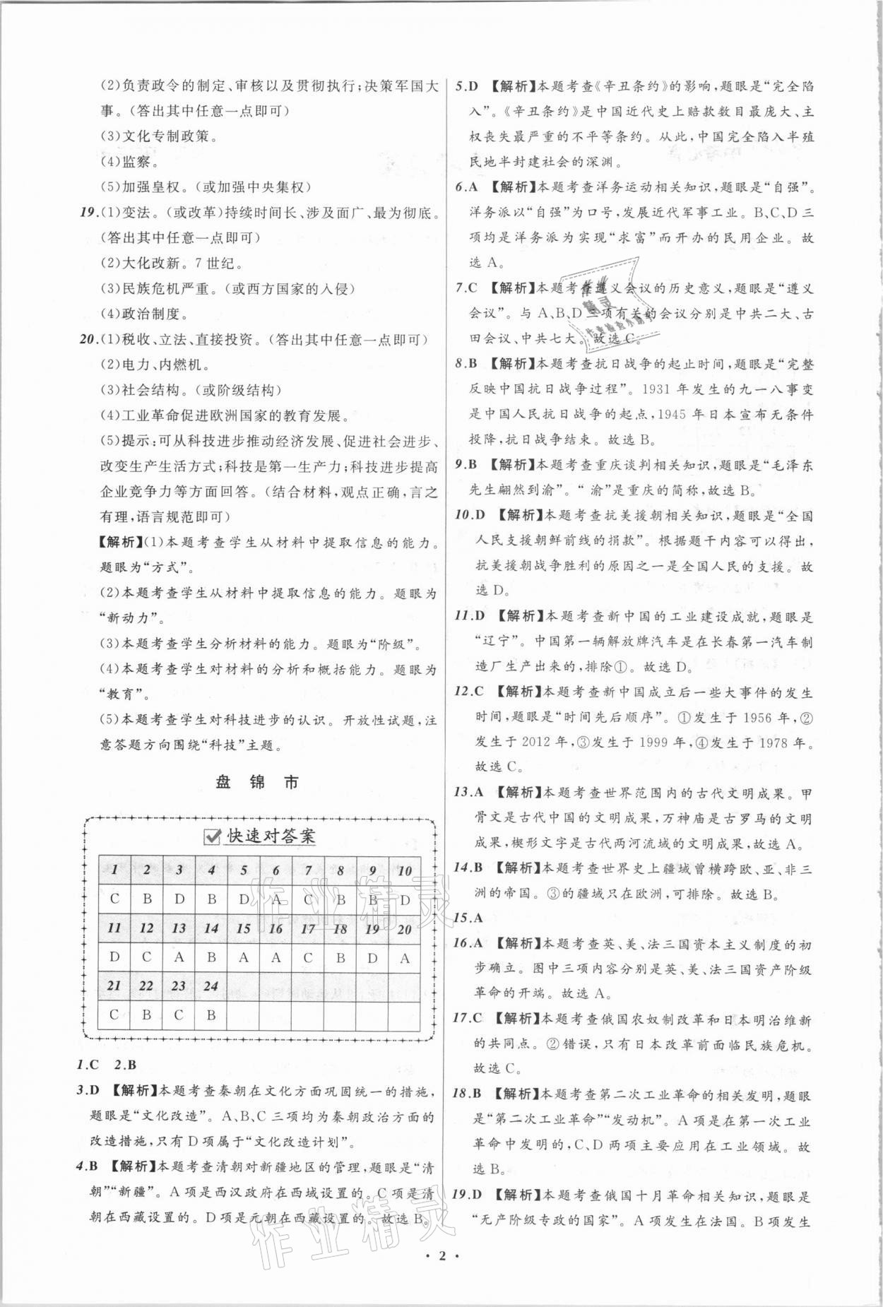 2021年中考必備歷史遼寧專版遼寧師范大學(xué)出版社 第2頁(yè)