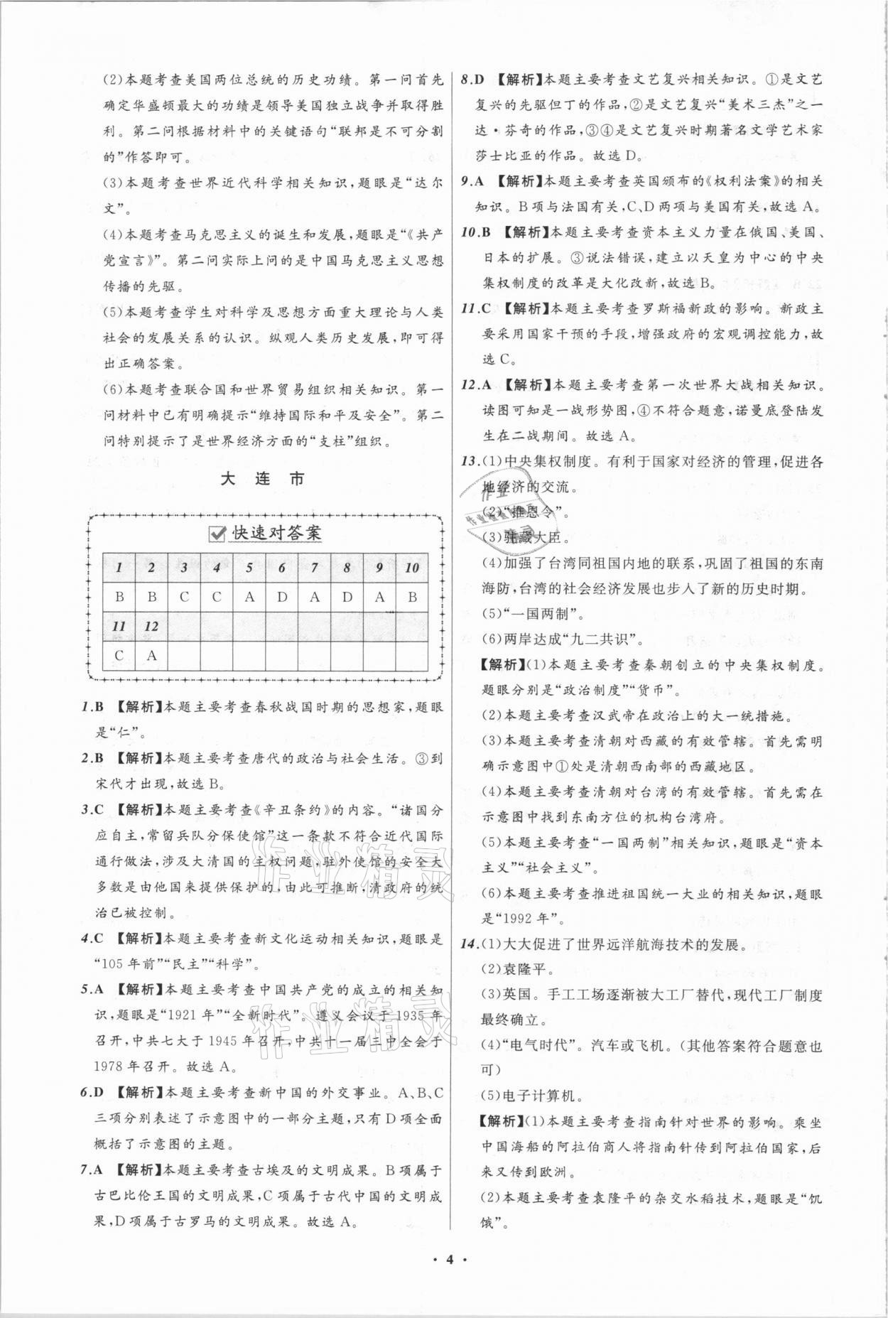 2021年中考必備歷史遼寧專版遼寧師范大學出版社 第4頁