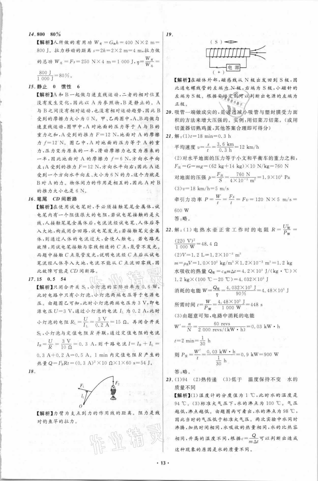 2021年中考必备物理辽宁专版 辽宁师范大学出版社 第13页