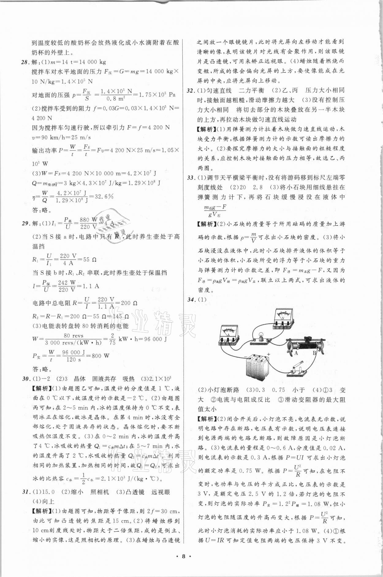 2021年中考必备物理辽宁专版 辽宁师范大学出版社 第8页