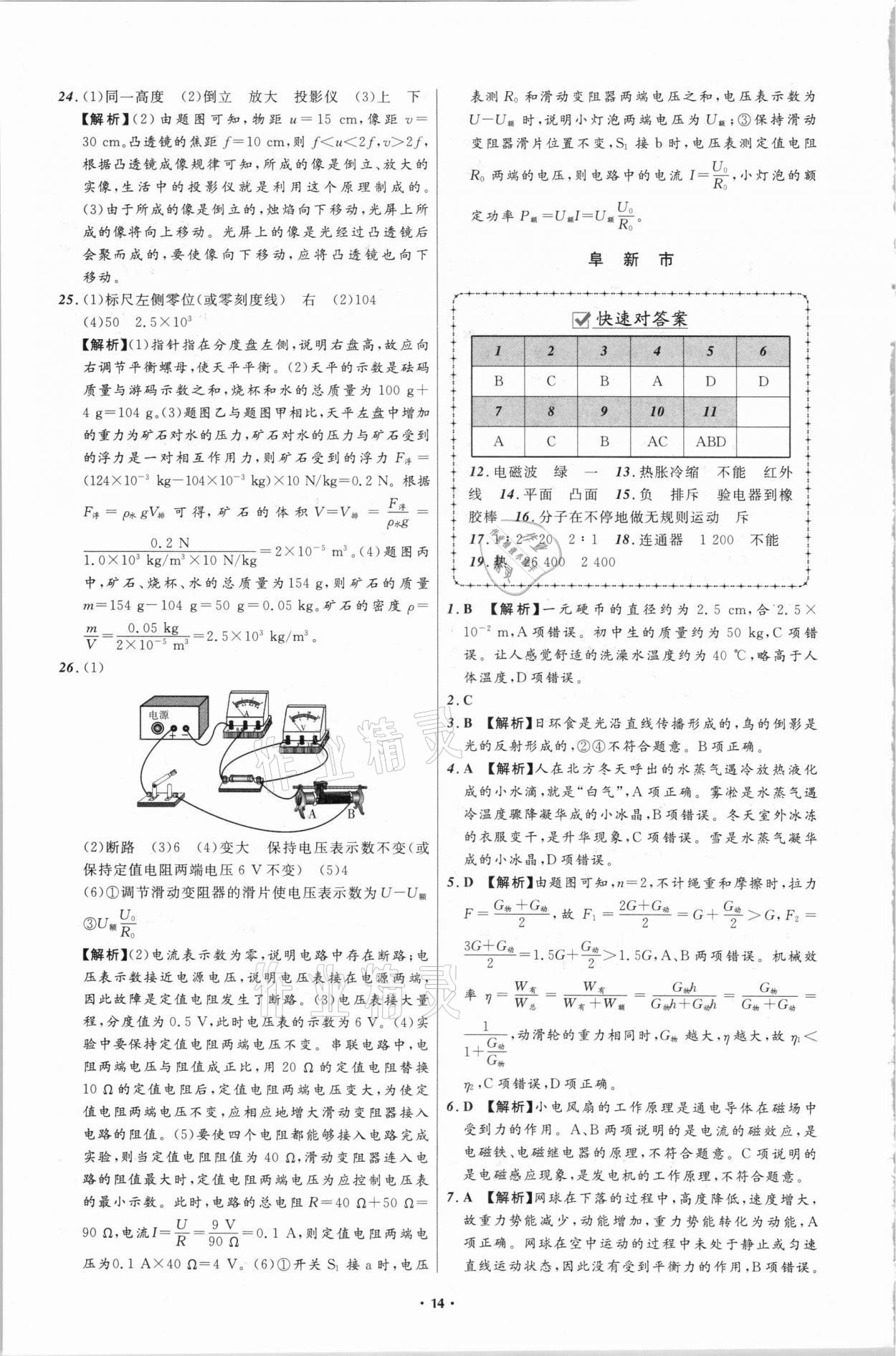 2021年中考必備物理遼寧專版 遼寧師范大學(xué)出版社 第14頁