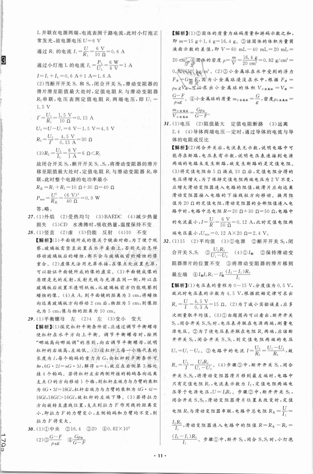 2021年中考必备物理辽宁专版 辽宁师范大学出版社 第11页