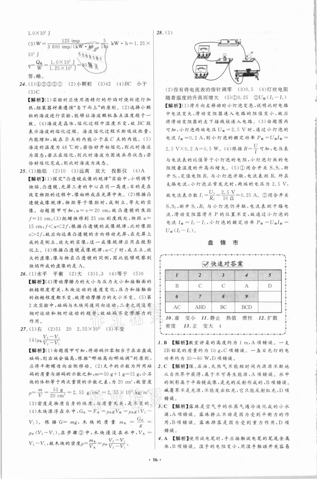 2021年中考必备物理辽宁专版 辽宁师范大学出版社 第16页