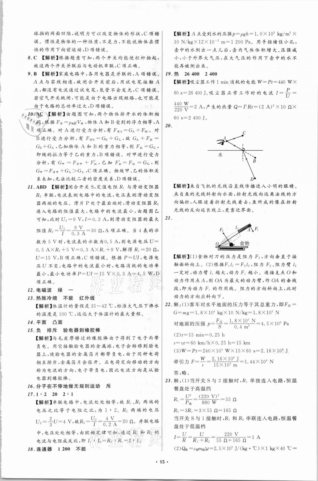 2021年中考必备物理辽宁专版 辽宁师范大学出版社 第15页