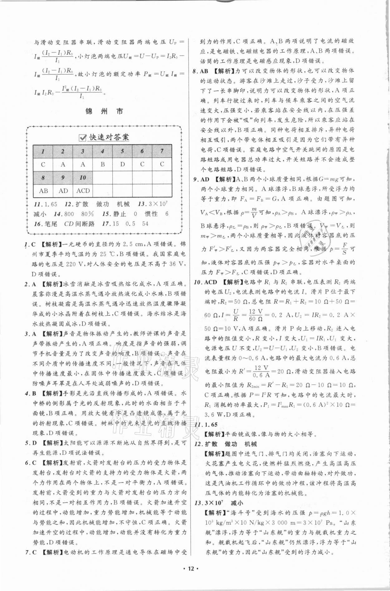 2021年中考必备物理辽宁专版 辽宁师范大学出版社 第12页