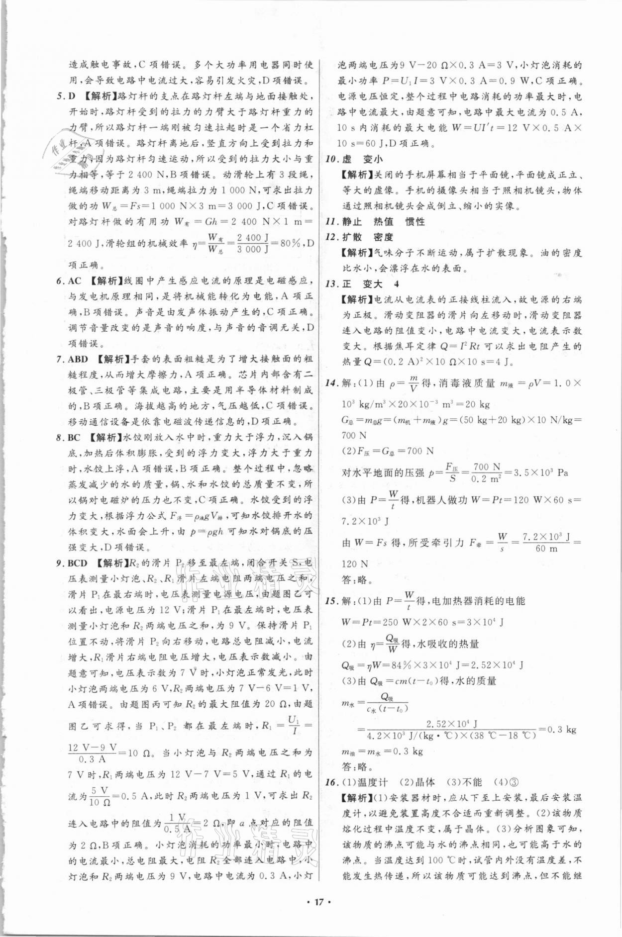 2021年中考必备物理辽宁专版 辽宁师范大学出版社 第17页