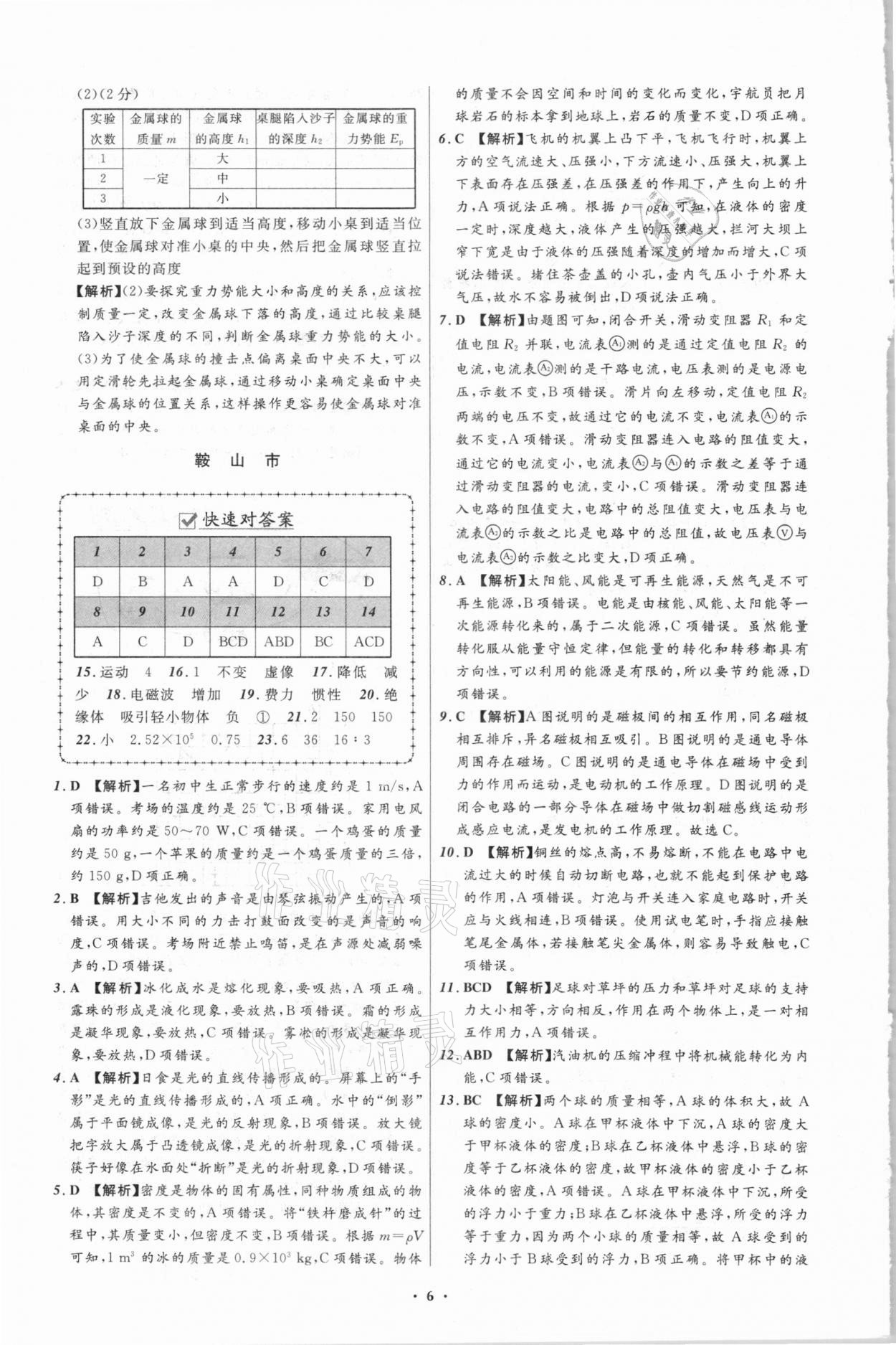 2021年中考必備物理遼寧專版 遼寧師范大學(xué)出版社 第6頁