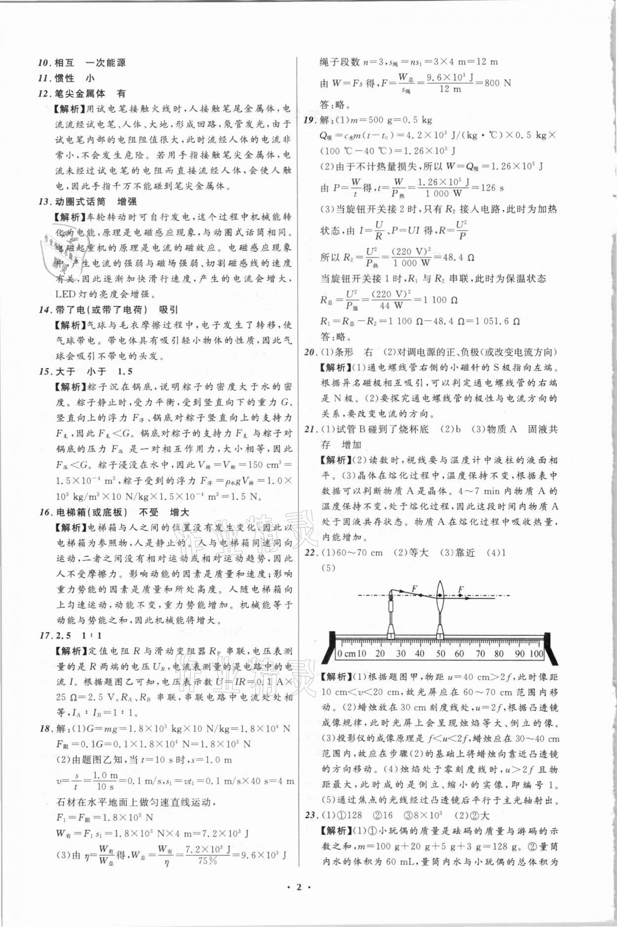 2021年中考必備物理遼寧專版 遼寧師范大學(xué)出版社 第2頁(yè)