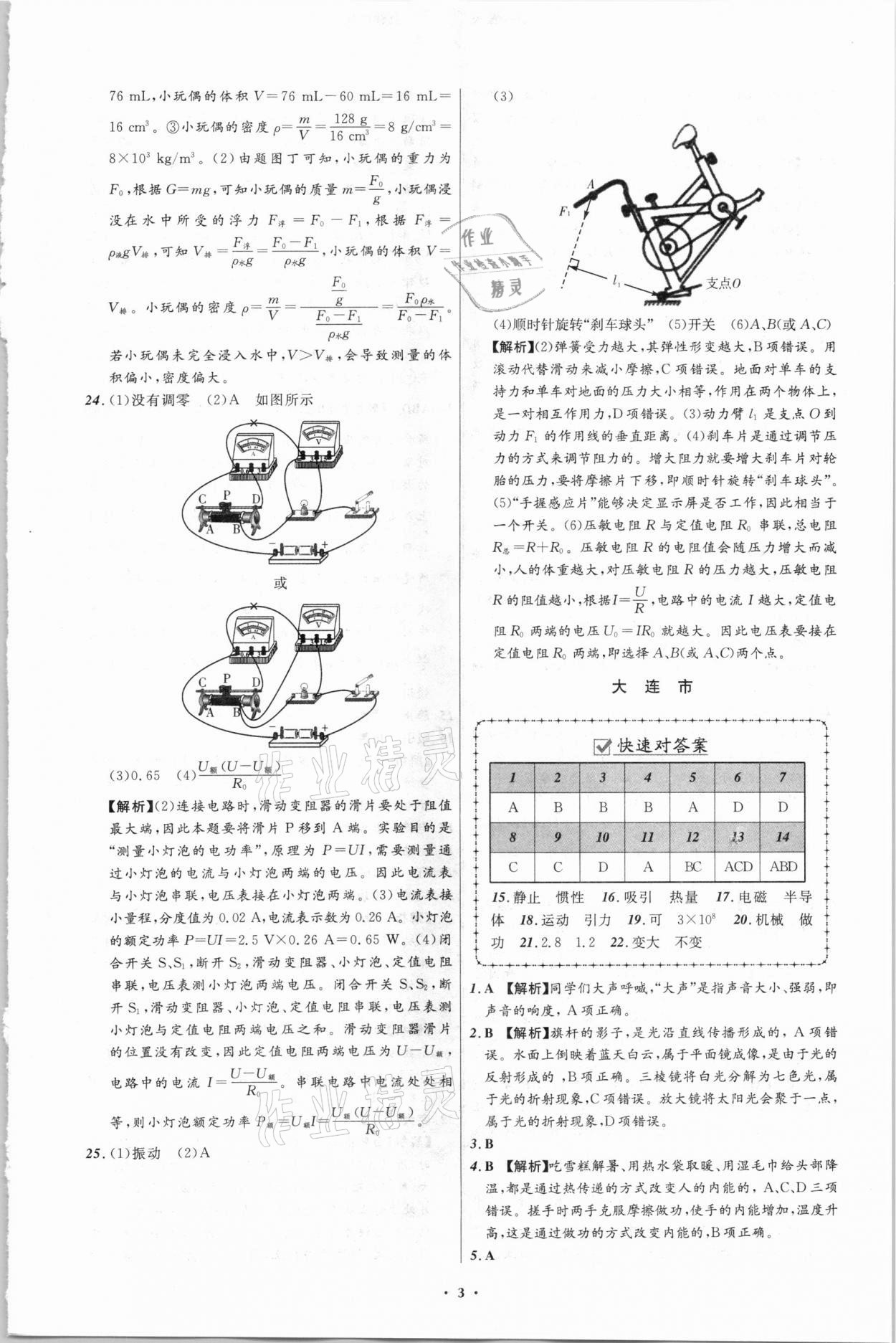 2021年中考必备物理辽宁专版 辽宁师范大学出版社 第3页