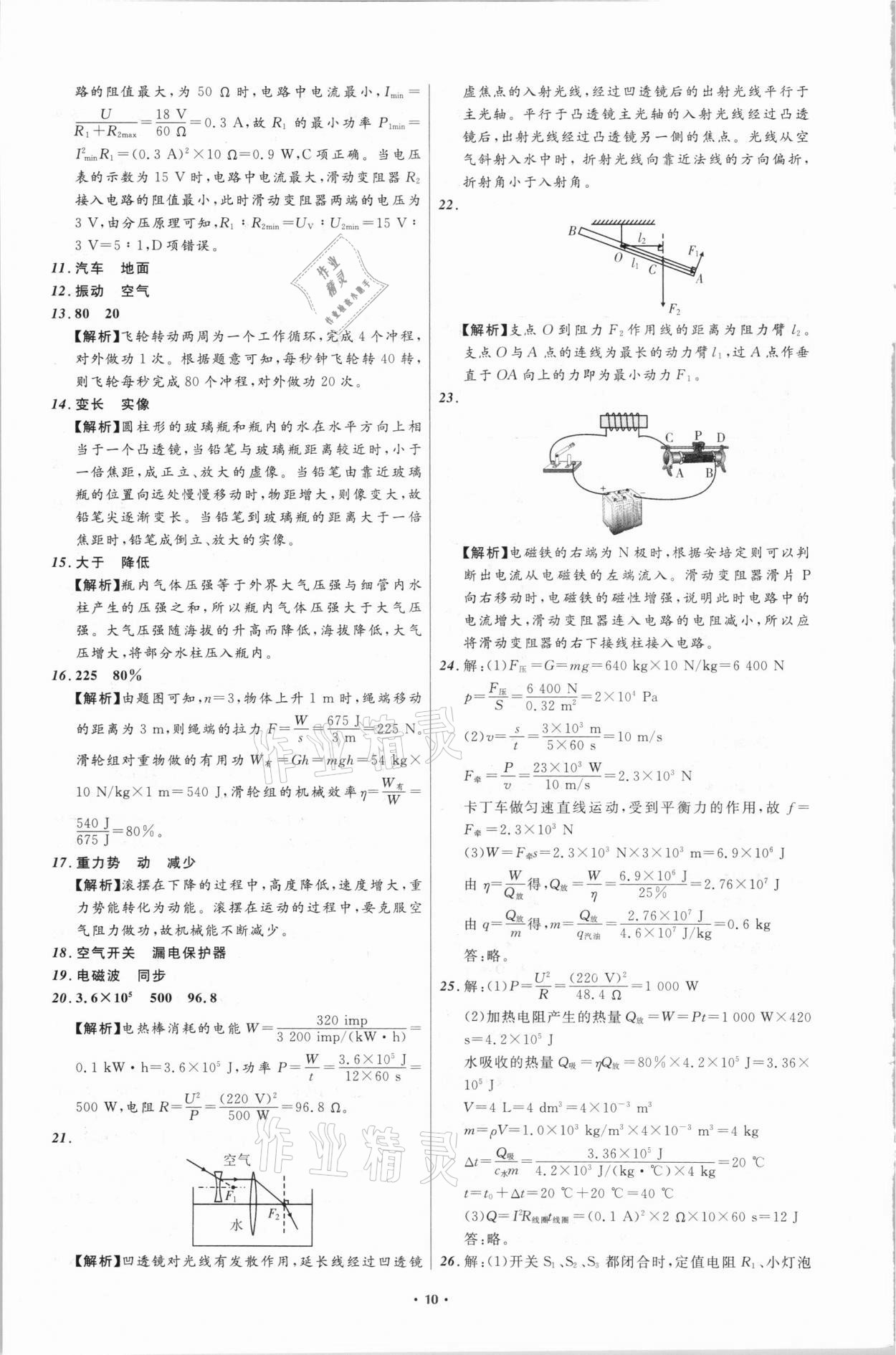 2021年中考必备物理辽宁专版 辽宁师范大学出版社 第10页