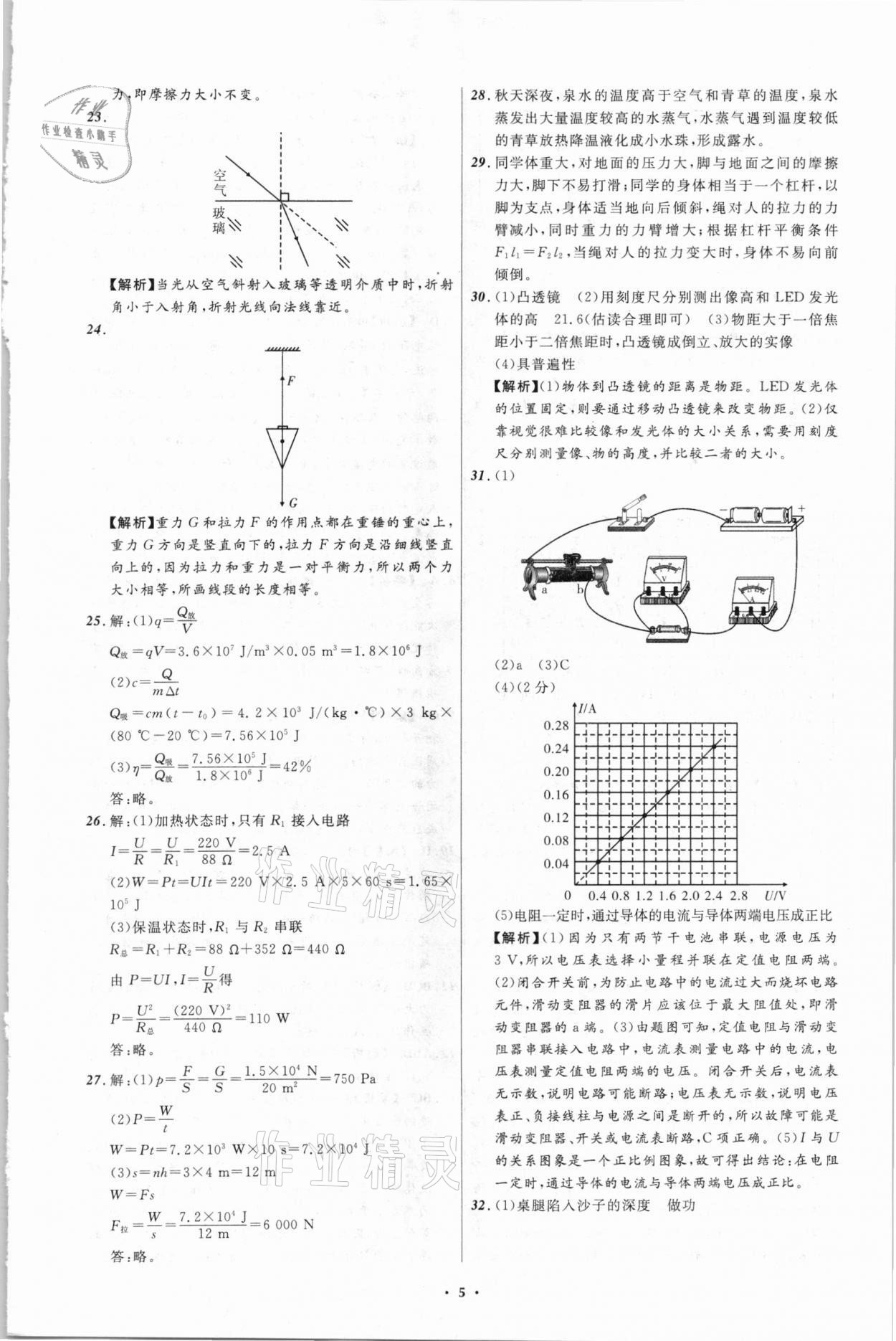 2021年中考必备物理辽宁专版 辽宁师范大学出版社 第5页