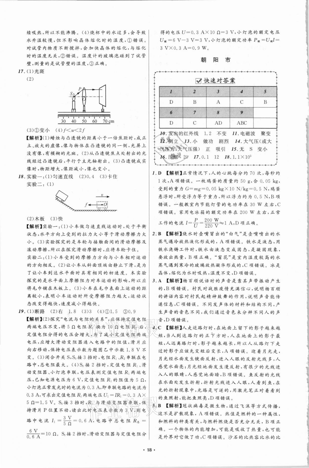 2021年中考必备物理辽宁专版 辽宁师范大学出版社 第18页